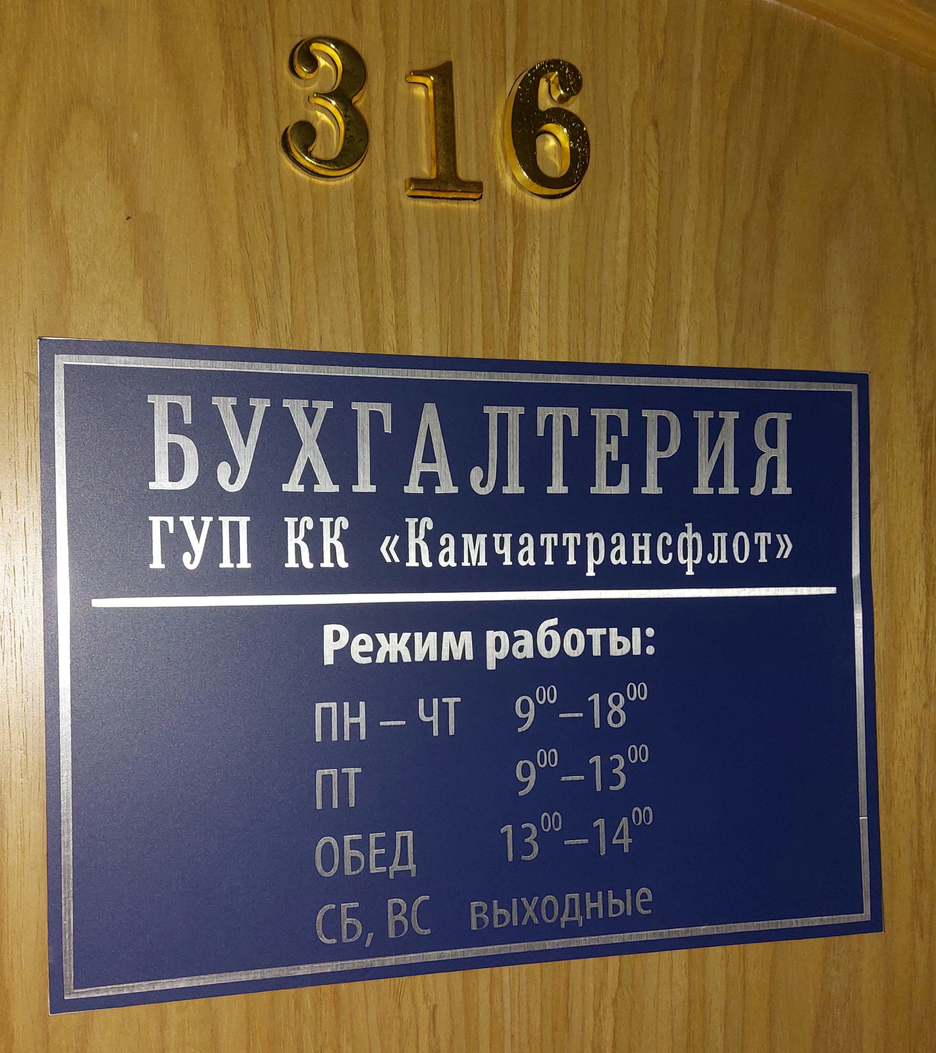 Камчаттрансфлот, БЦ, Ленинская улица, 59, Петропавловск-Камчатский — 2ГИС