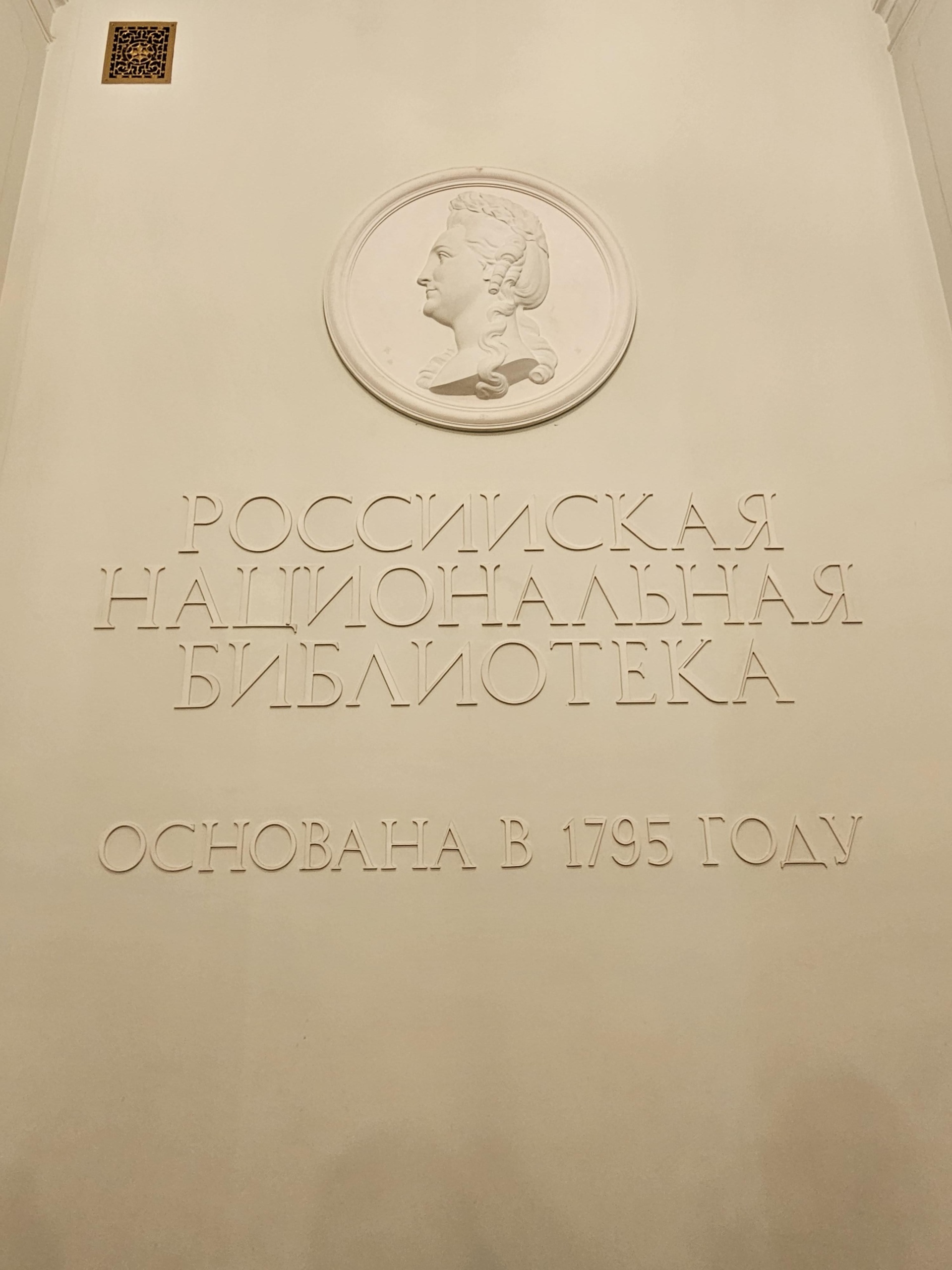 Российская национальная библиотека, читальные залы, Невский проспект, 37,  Санкт-Петербург — 2ГИС