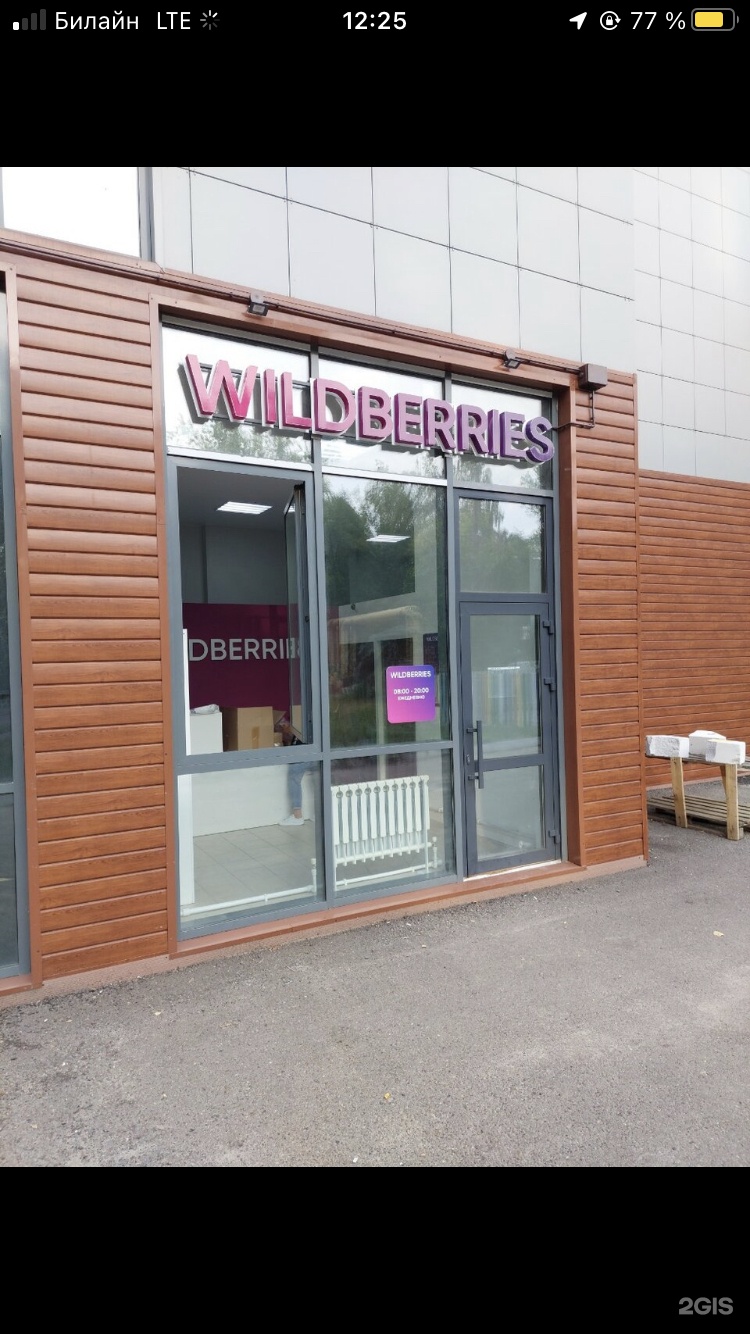 Wildberries , пункт выдачи интернет-заказов, проспект Ямашева, 48в, Казань  — 2ГИС