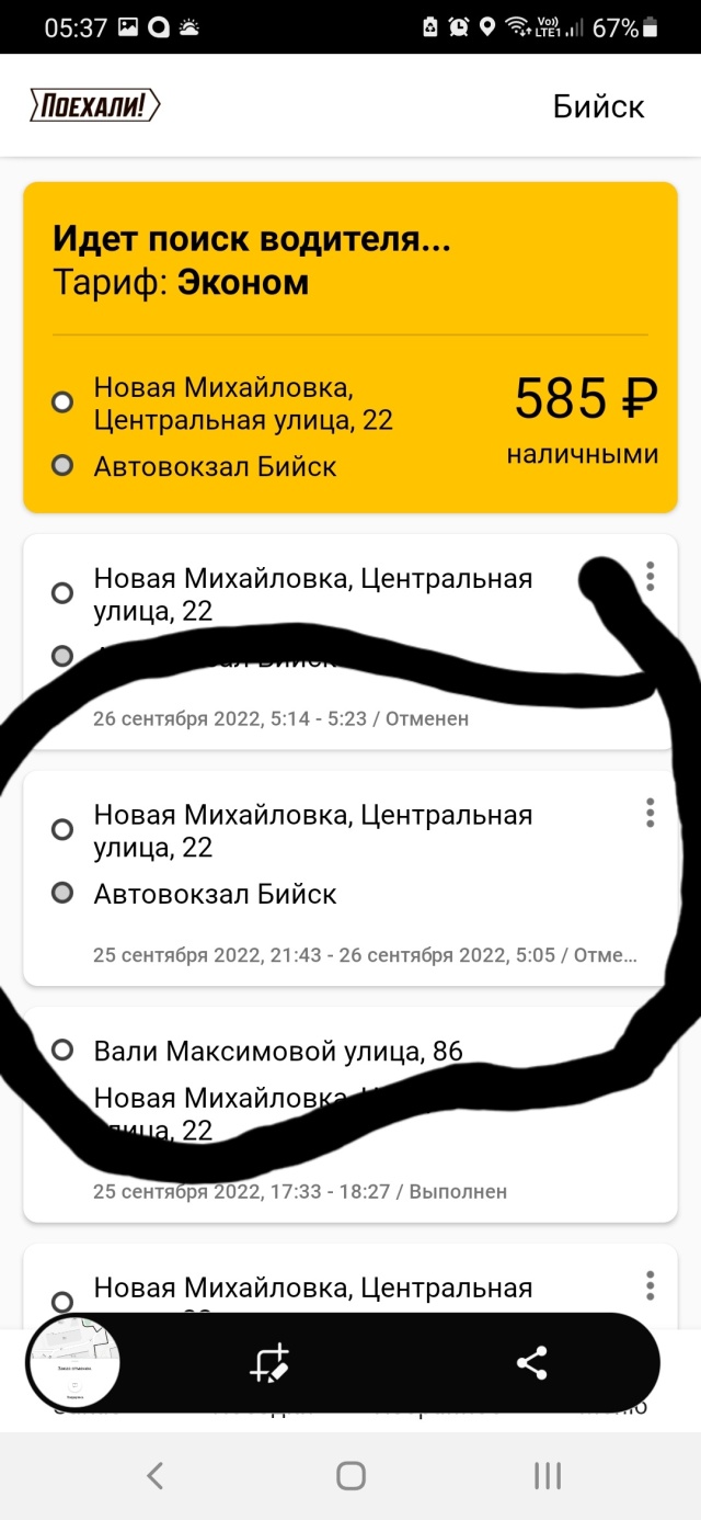 Поехали!, сервис заказа легкового и грузового транспорта, Владимира Ленина  улица, 256, Бийск — 2ГИС