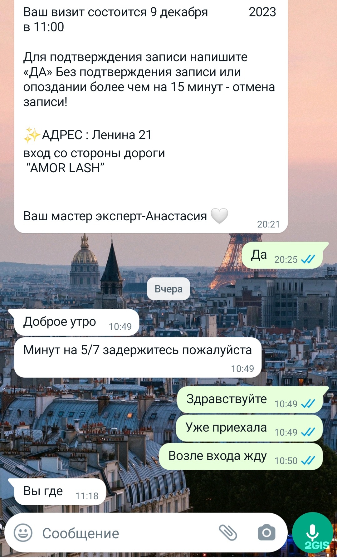 Amor lash, студия наращивания ресниц, улица Ленина, 21, Нижневартовск — 2ГИС