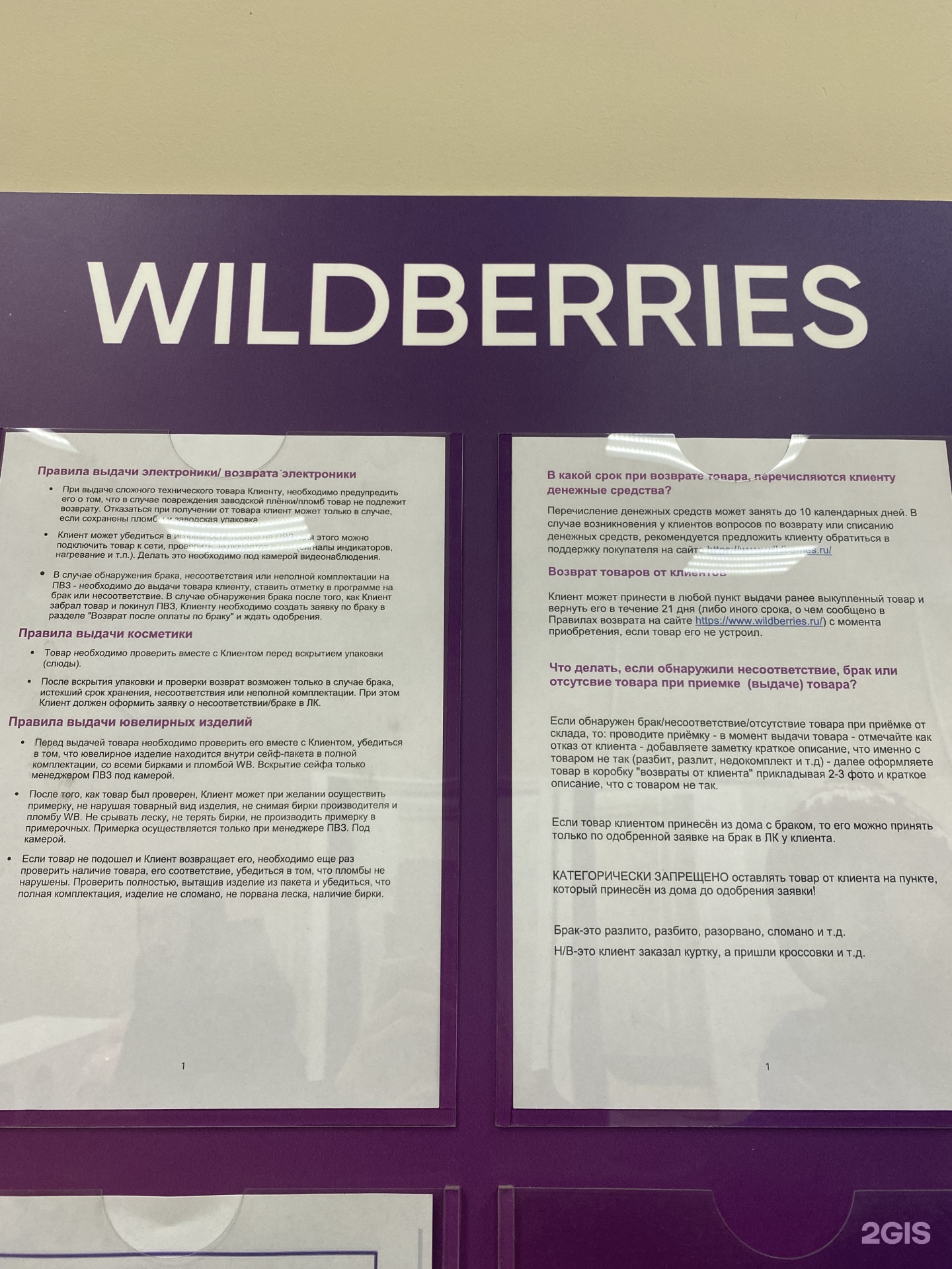 Wildberries, пункт выдачи товара, Машинная, 29, Нижний Новгород — 2ГИС