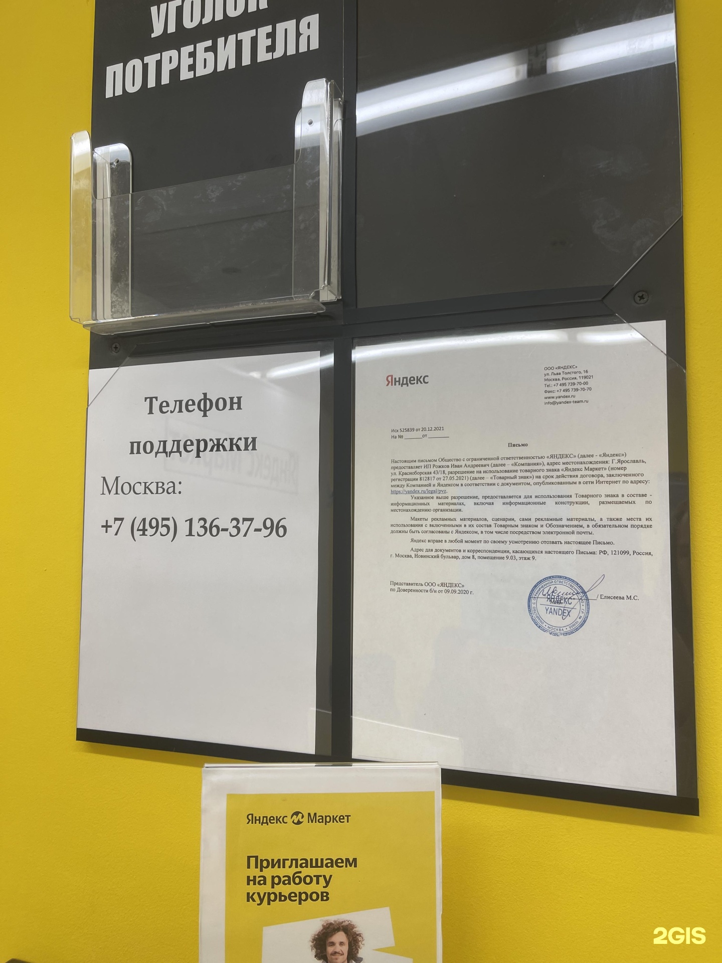 Яндекс Маркет, пункт выдачи заказов, Красноборская, 43, Ярославль — 2ГИС