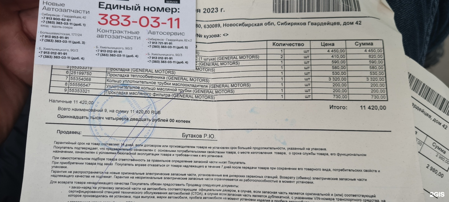 Vinpart&vinservice, Магазин автозапчастей, улица Бориса Богаткова, 253/1,  Новосибирск — 2ГИС