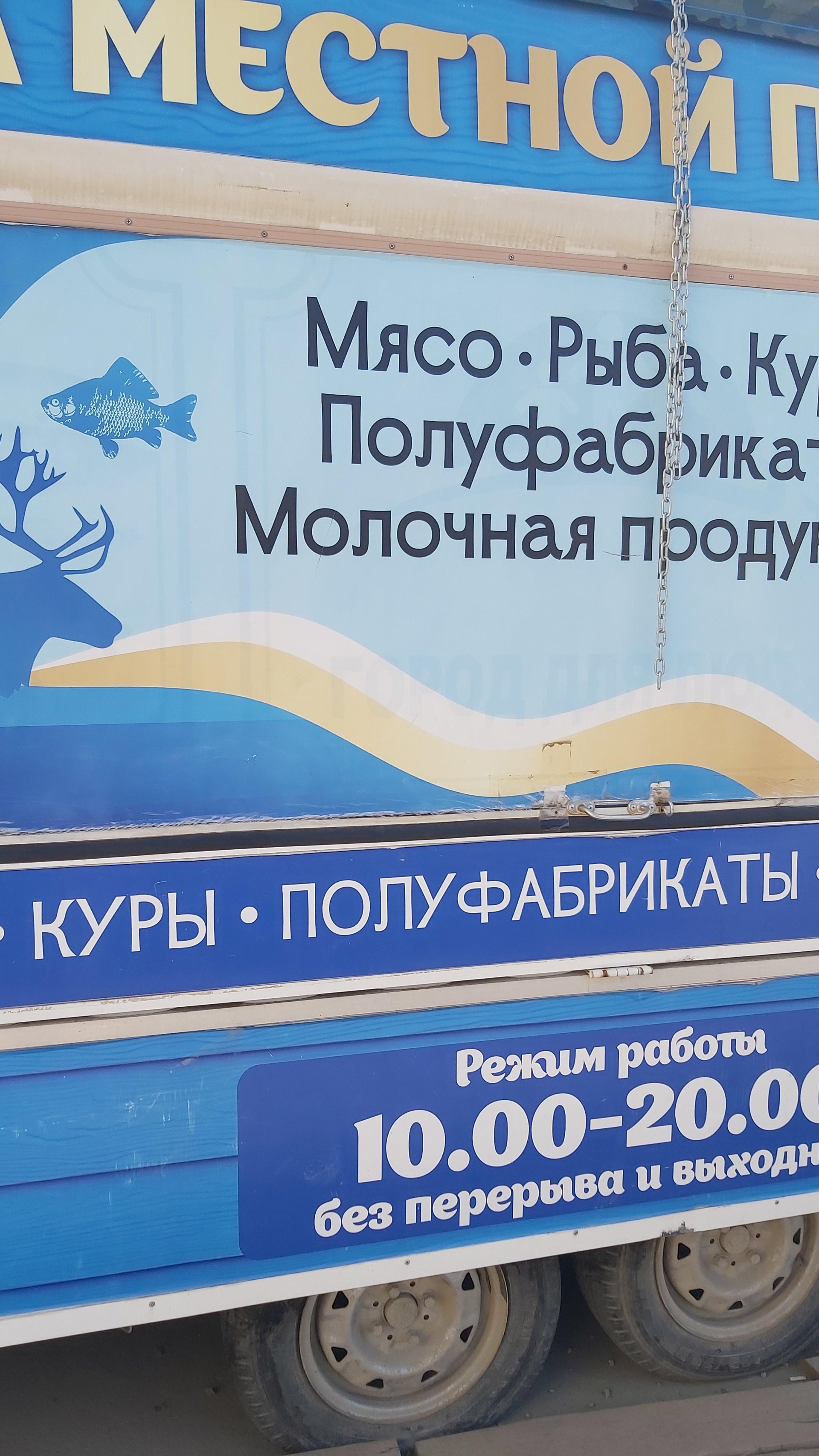 Лавка местной продукции, Якутск, Якутск — 2ГИС