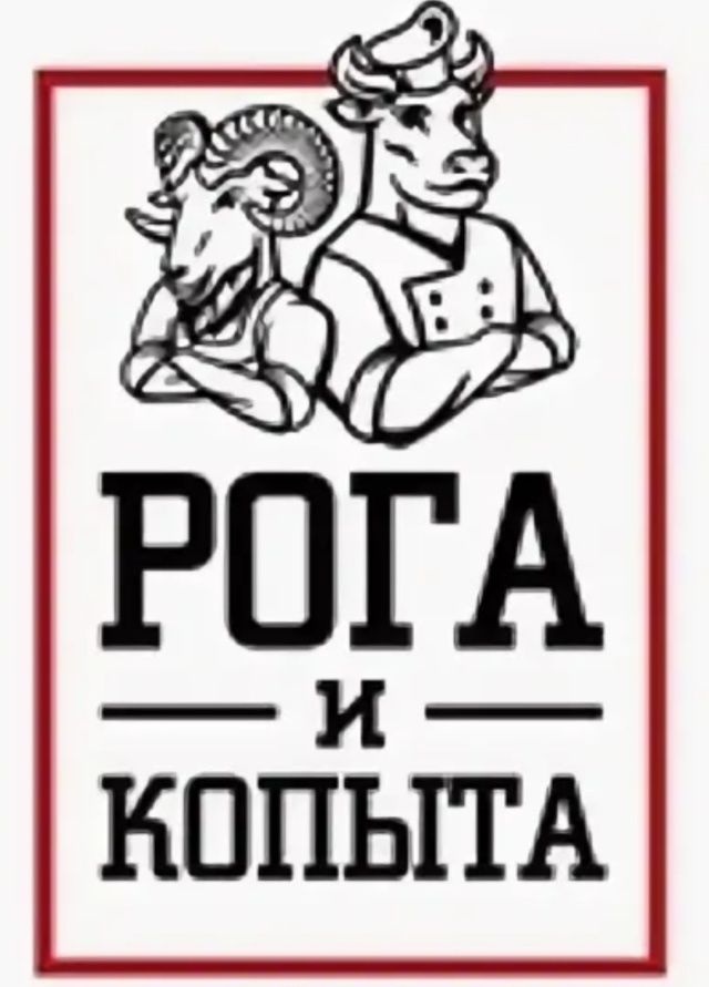 Отис корова. Рога и копыта откуда фраза. Логотип фирмы рога и копыта. Рога и копыта откуда фраза. Рога и копыта игра койоты.