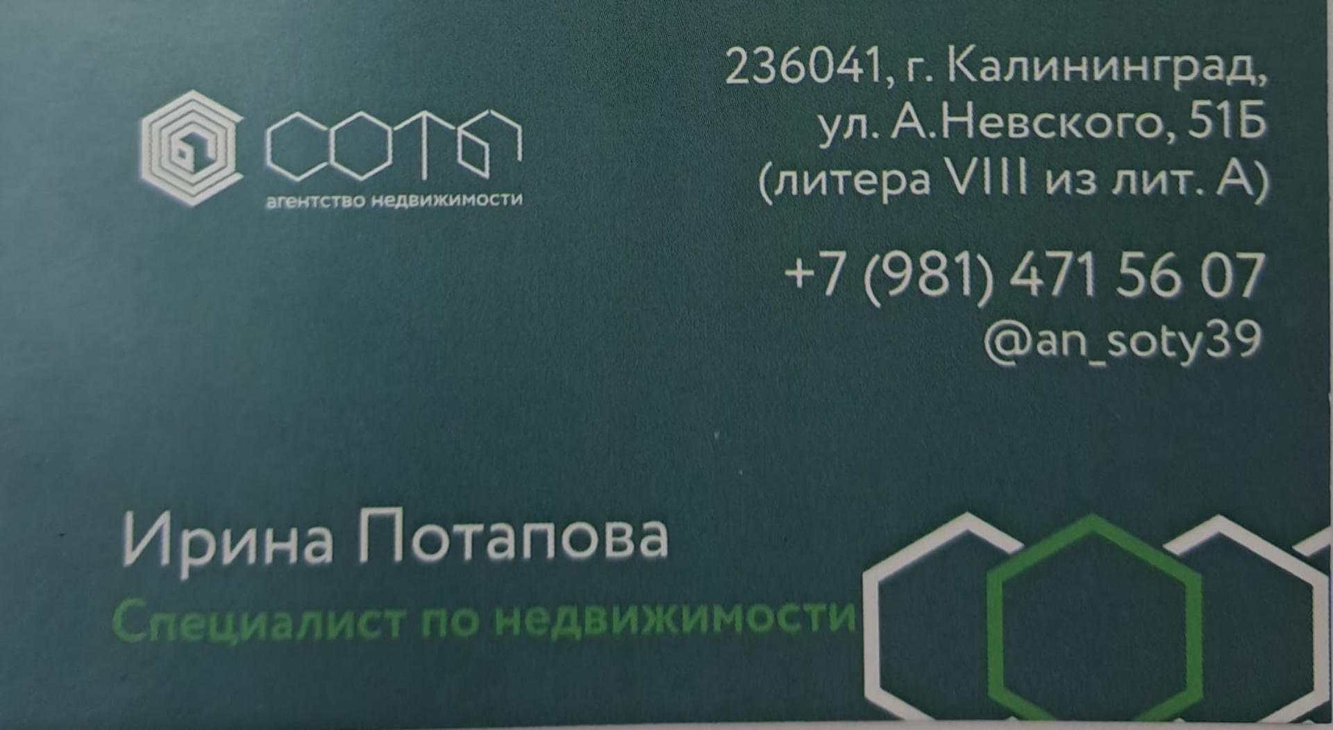 Соты, агентство недвижимости, улица Александра Невского, 51Б, Калининград —  2ГИС