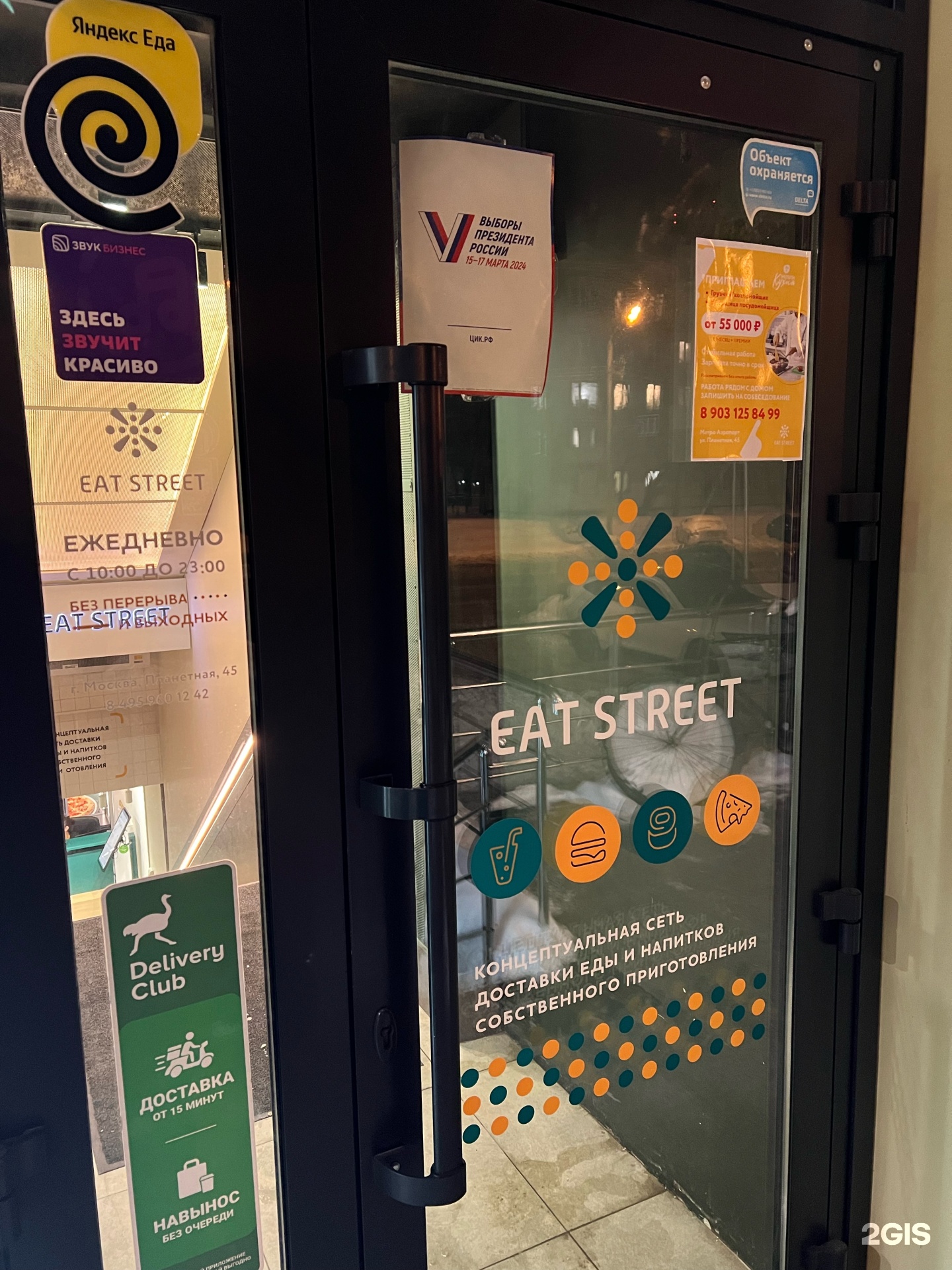 Eat Street, Планетная улица, 45, Москва — 2ГИС