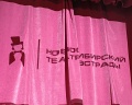 Театр эстрады: отзыв от Ирина *