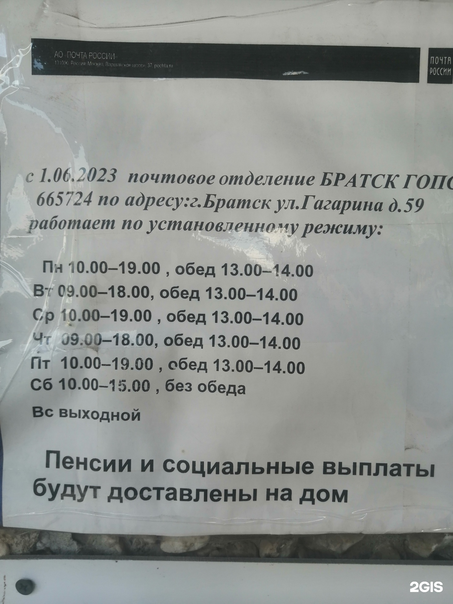 Отзывы о Почта России, почтовое отделение №24, улица Гагарина, 59, Братск -  2ГИС