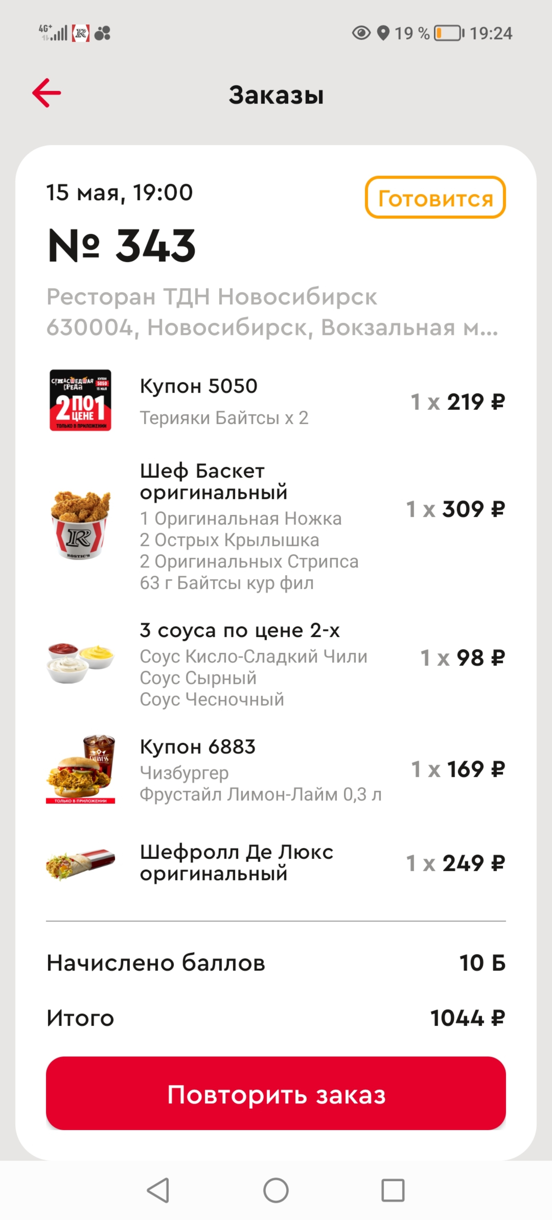 KFC, ресторан быстрого обслуживания, Отель Новосибирск, Вокзальная  магистраль, 1, Новосибирск — 2ГИС