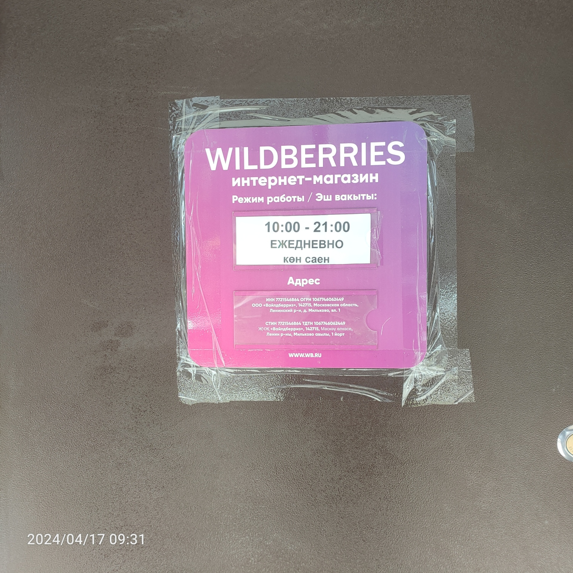 Wildberries , пункт выдачи интернет-заказов, Рауиса Гареева, 102 к1, Казань  — 2ГИС