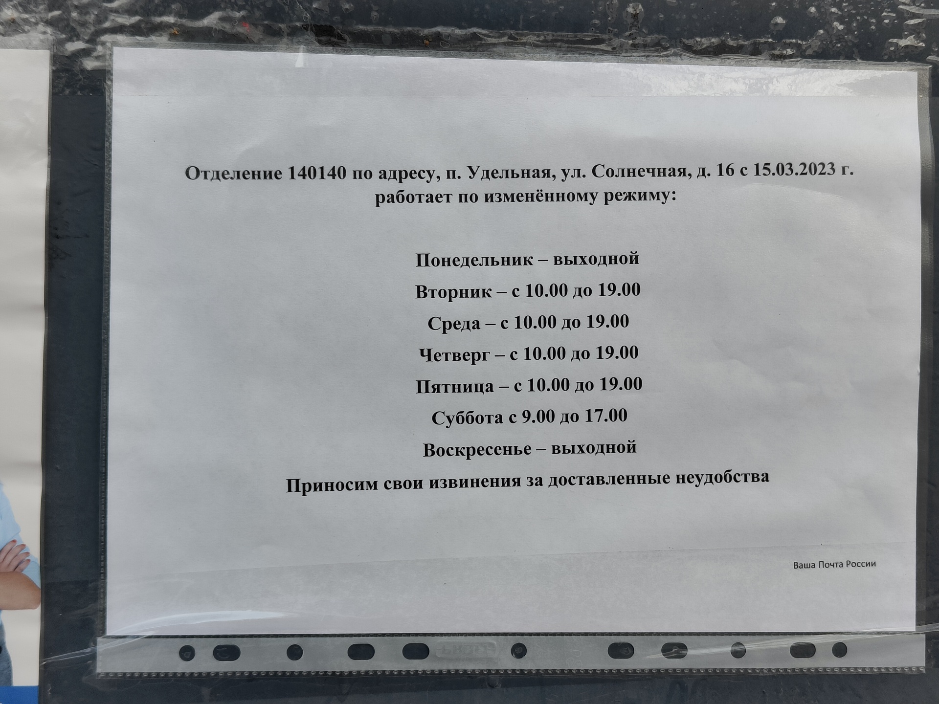 Почта России, Отделение №140140, Солнечная улица, 16, дп. Удельная — 2ГИС