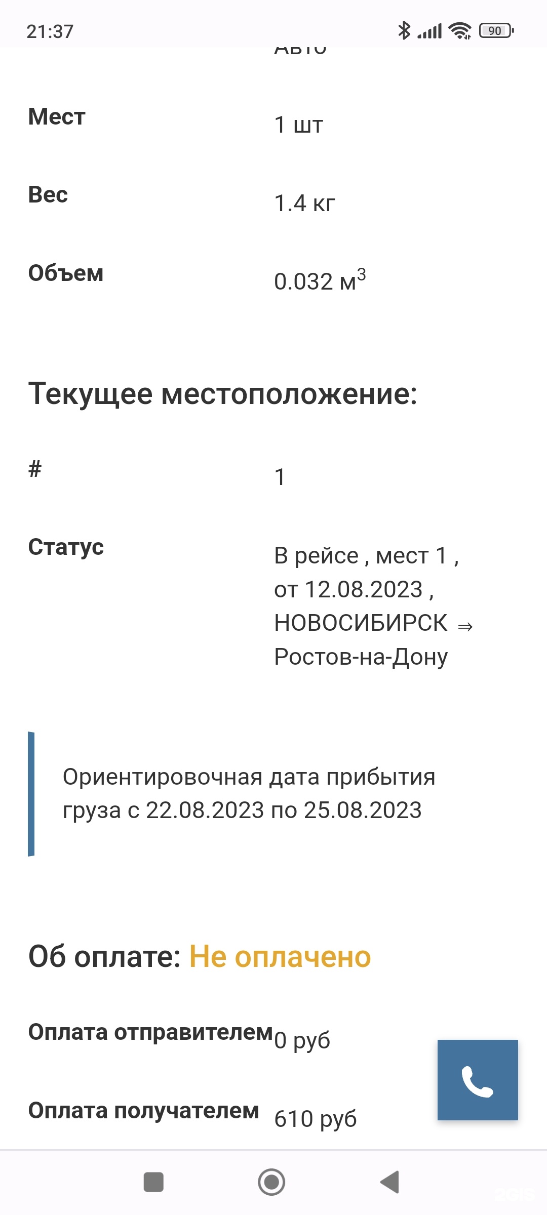 Энергия, транспортная компания, Луговая 2-я, 24а, Ростов-на-Дону — 2ГИС