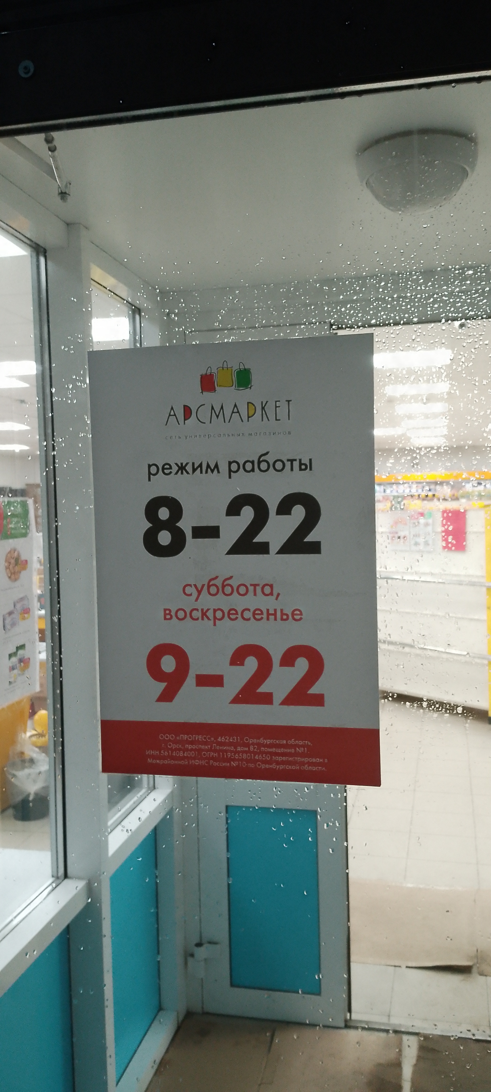 АРСМАРКЕТ, магазин, Комсомольский проспект, 20 к2, Новотроицк — 2ГИС