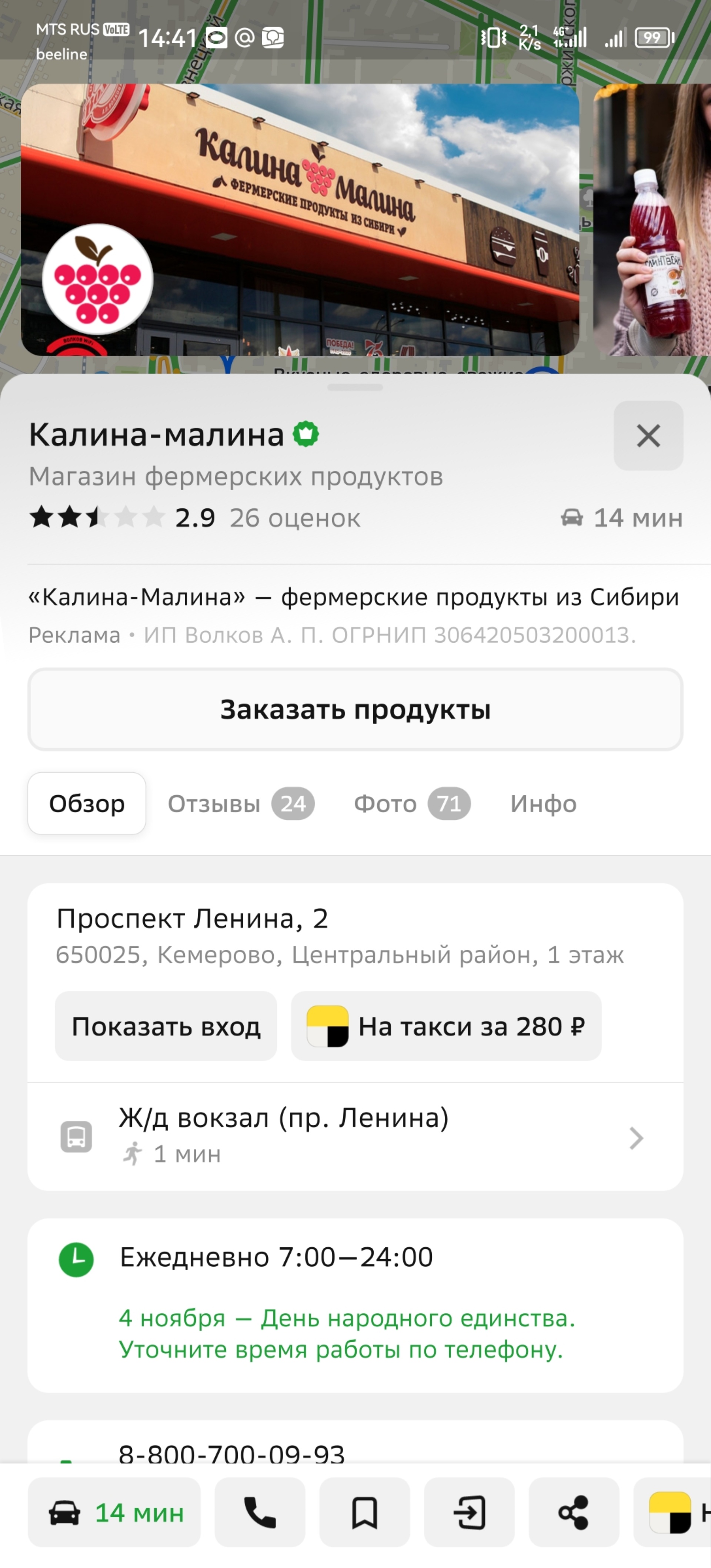 Калина-малина, магазин фермерских продуктов, проспект Ленина, 2, Кемерово —  2ГИС