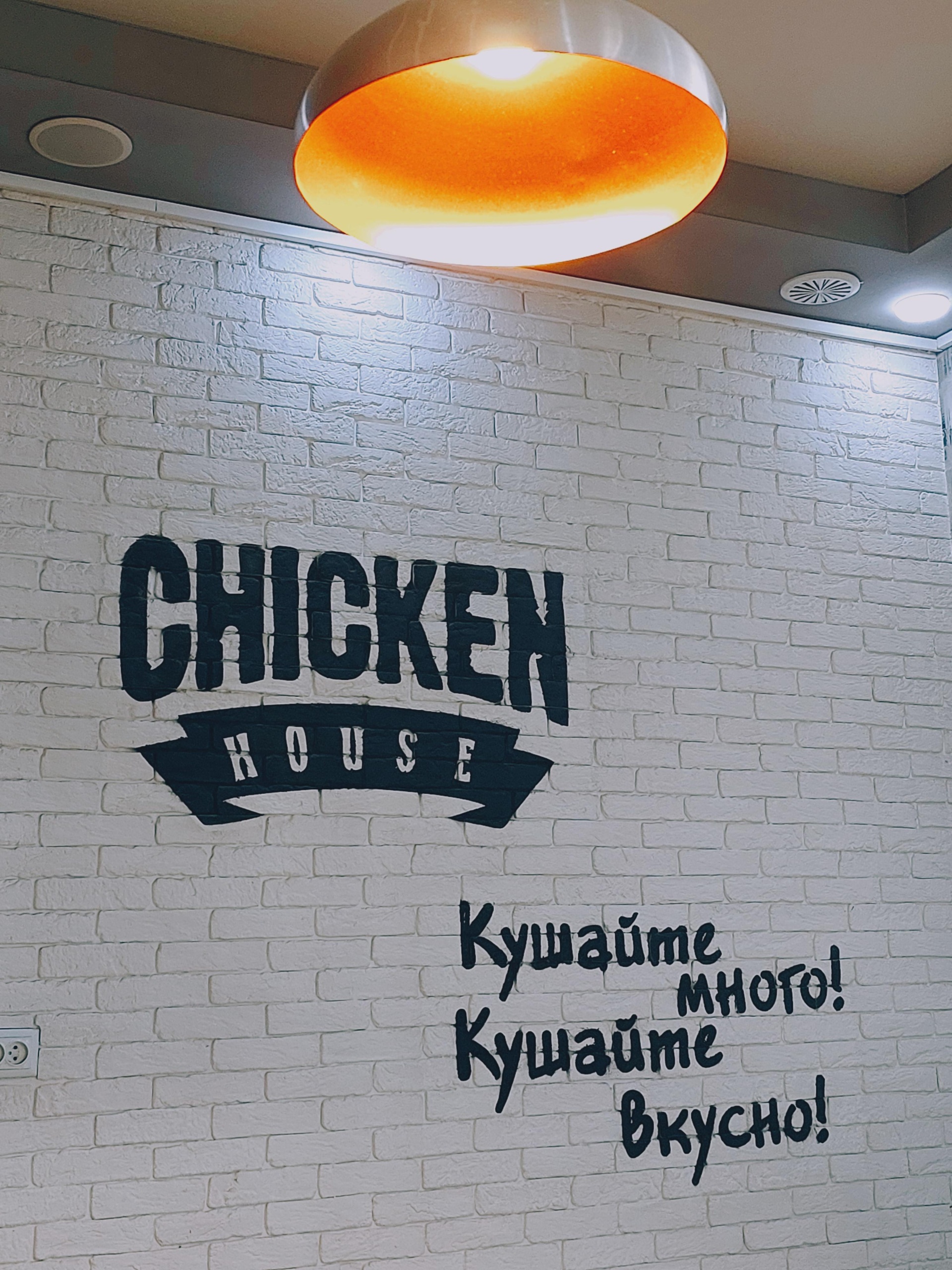 Chicken house, кафе быстрого питания, улица Жиделибайсын, 50/1, Шымкент —  2ГИС