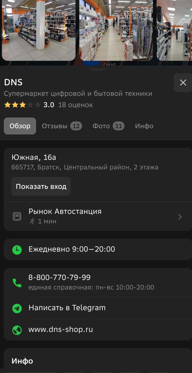 DNS, супермаркет цифровой и бытовой техники, Южная, 16а, Братск — 2ГИС