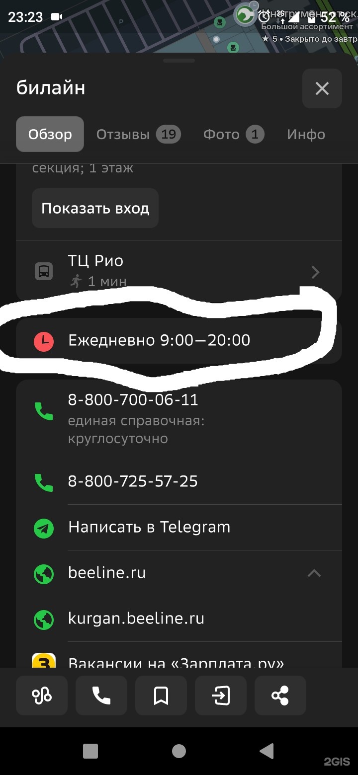 Отзывы о билайн, офис продаж, Рио, улица Тимофея Невежина, 3 ст10, Курган -  2ГИС