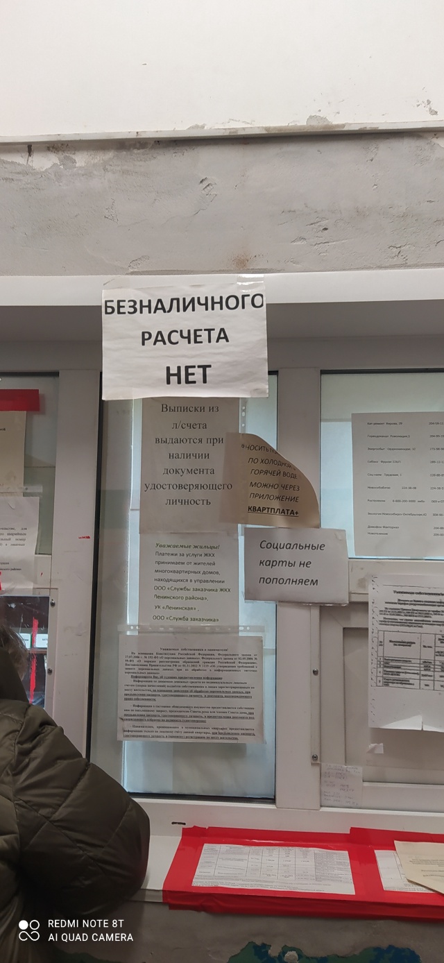 Служба заказчика, управляющая компания, улица Плахотного, 23, Новосибирск —  2ГИС