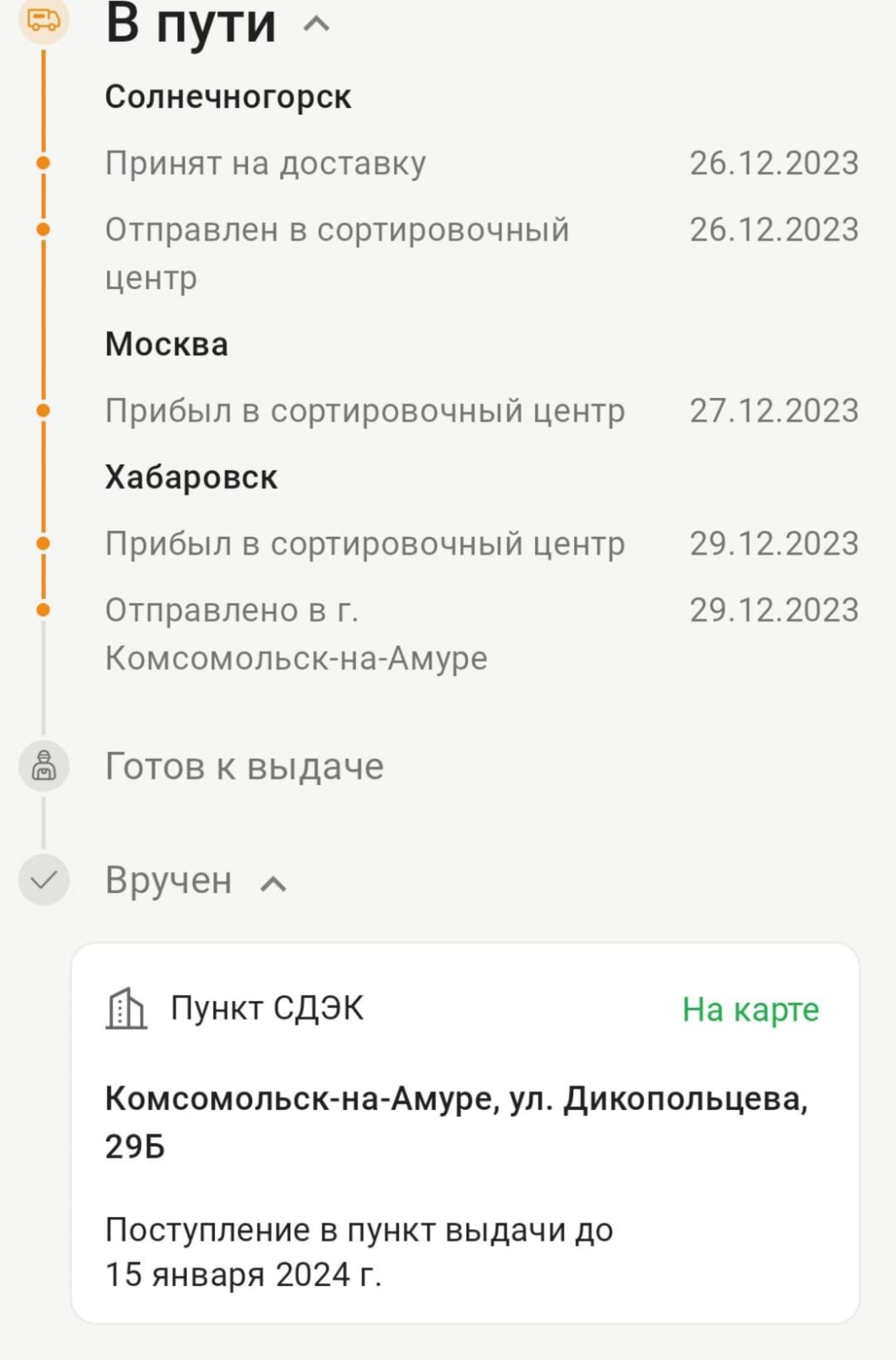 СДЭК, служба экспресс-доставки, Дикопольцева, 29, Комсомольск-на-Амуре —  2ГИС