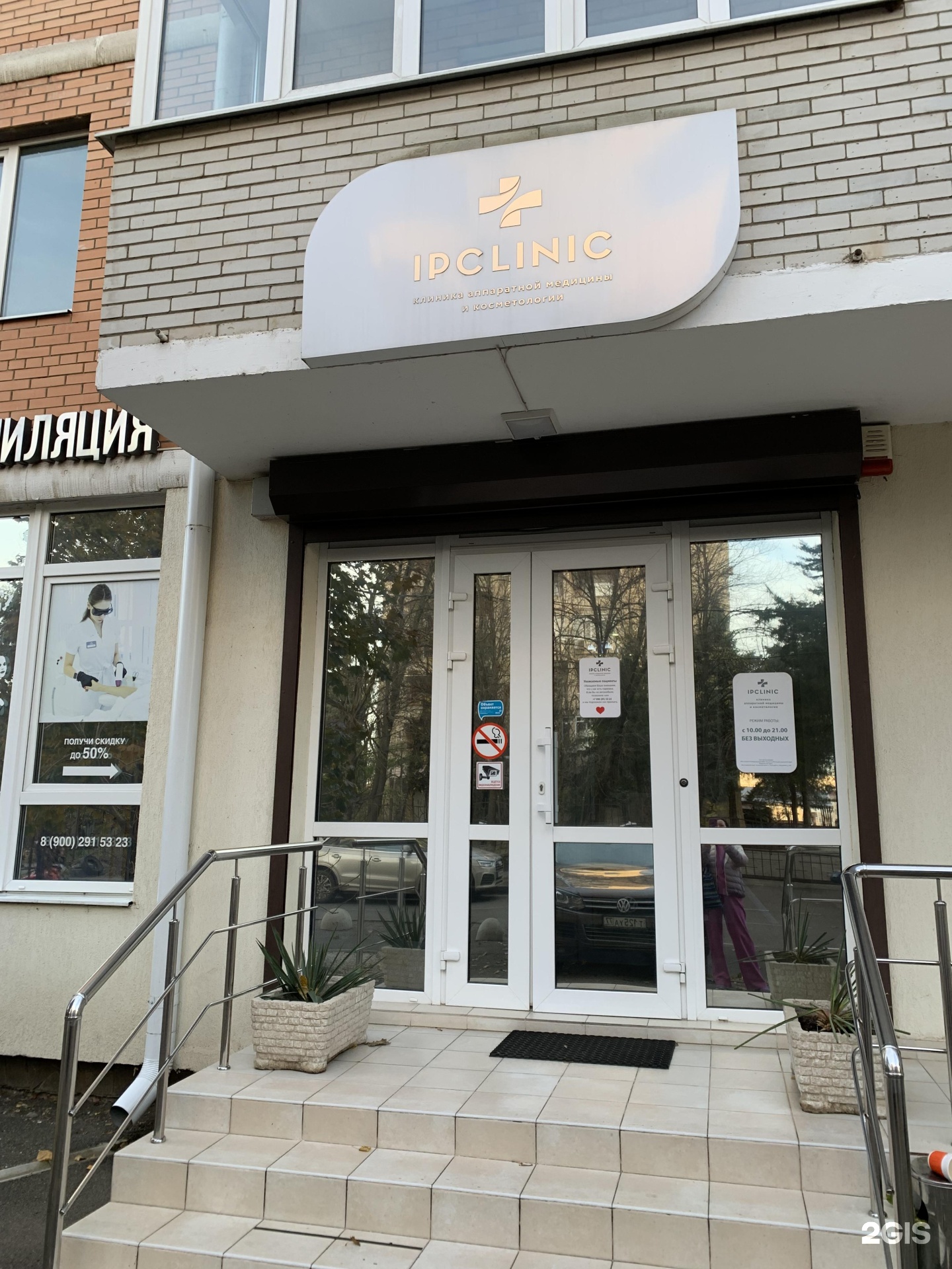 IPclinic, клиника косметологии , Пушкина, 6, Краснодар — 2ГИС