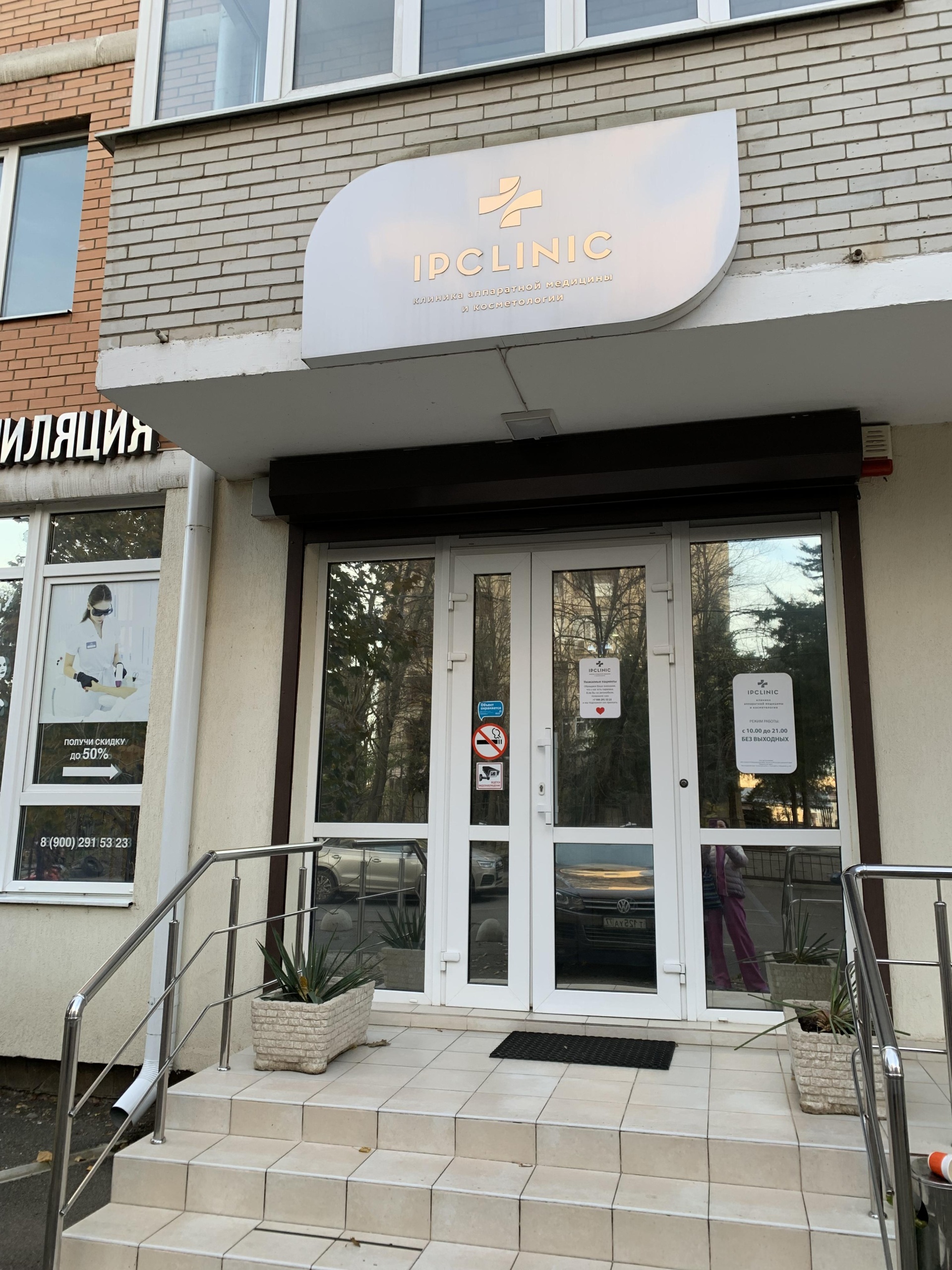 IPclinic, клиника косметологии , Пушкина, 6, Краснодар — 2ГИС