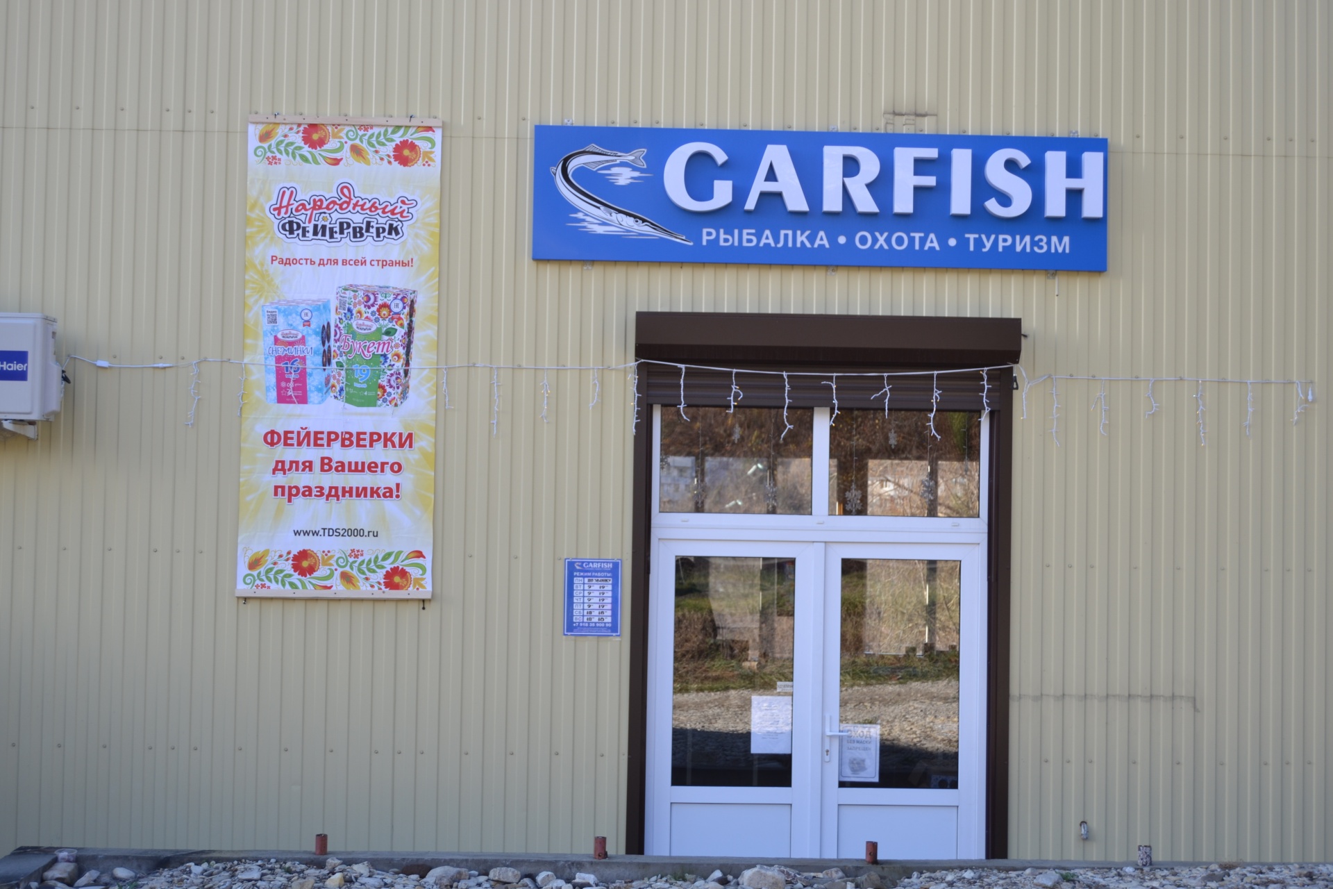 Garfish, Мира, 123а, пгт Новомихайловский — 2ГИС