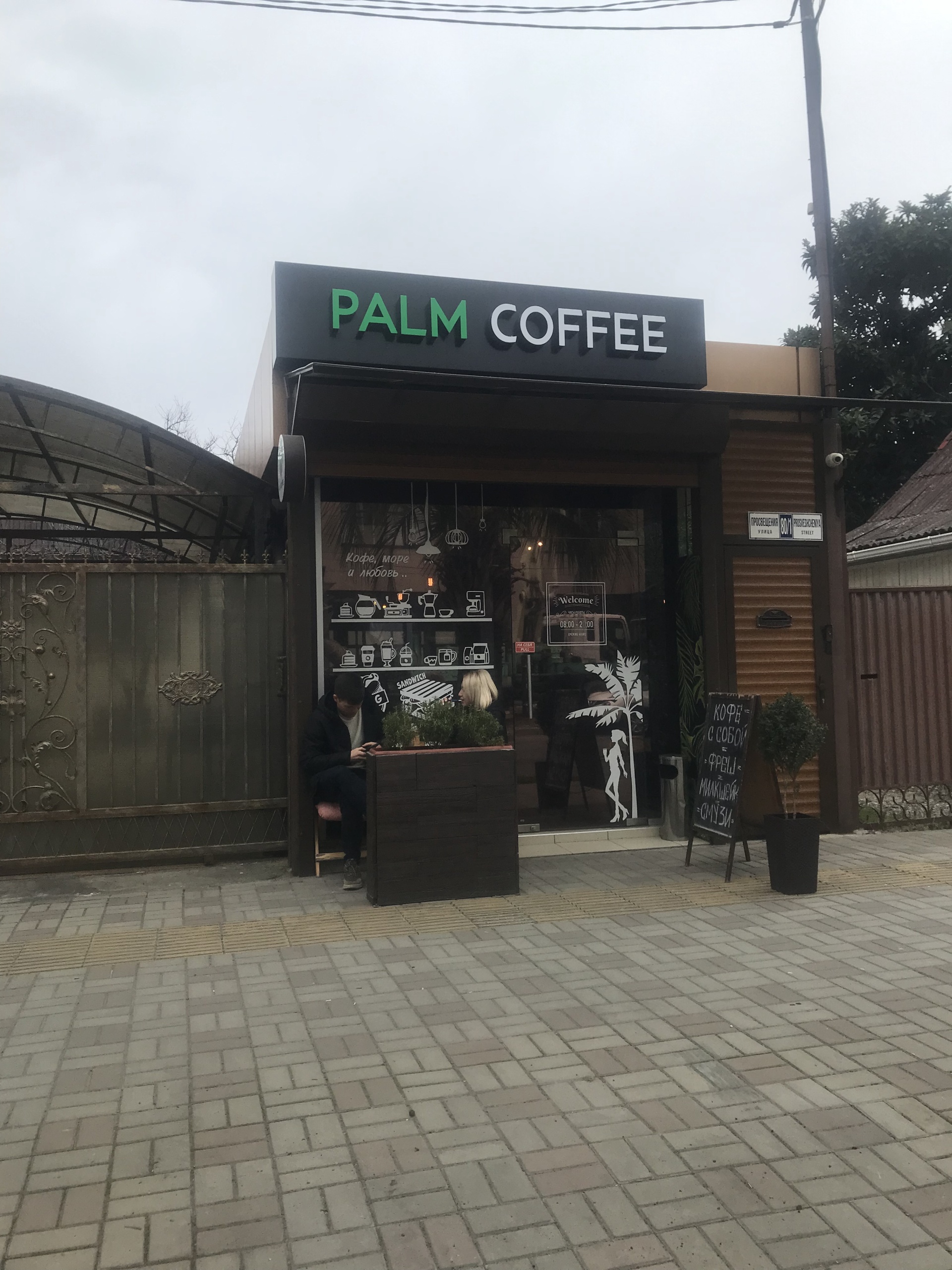 Palm coffee, кофейня, улица Просвещения, 80/1, Сочи — 2ГИС