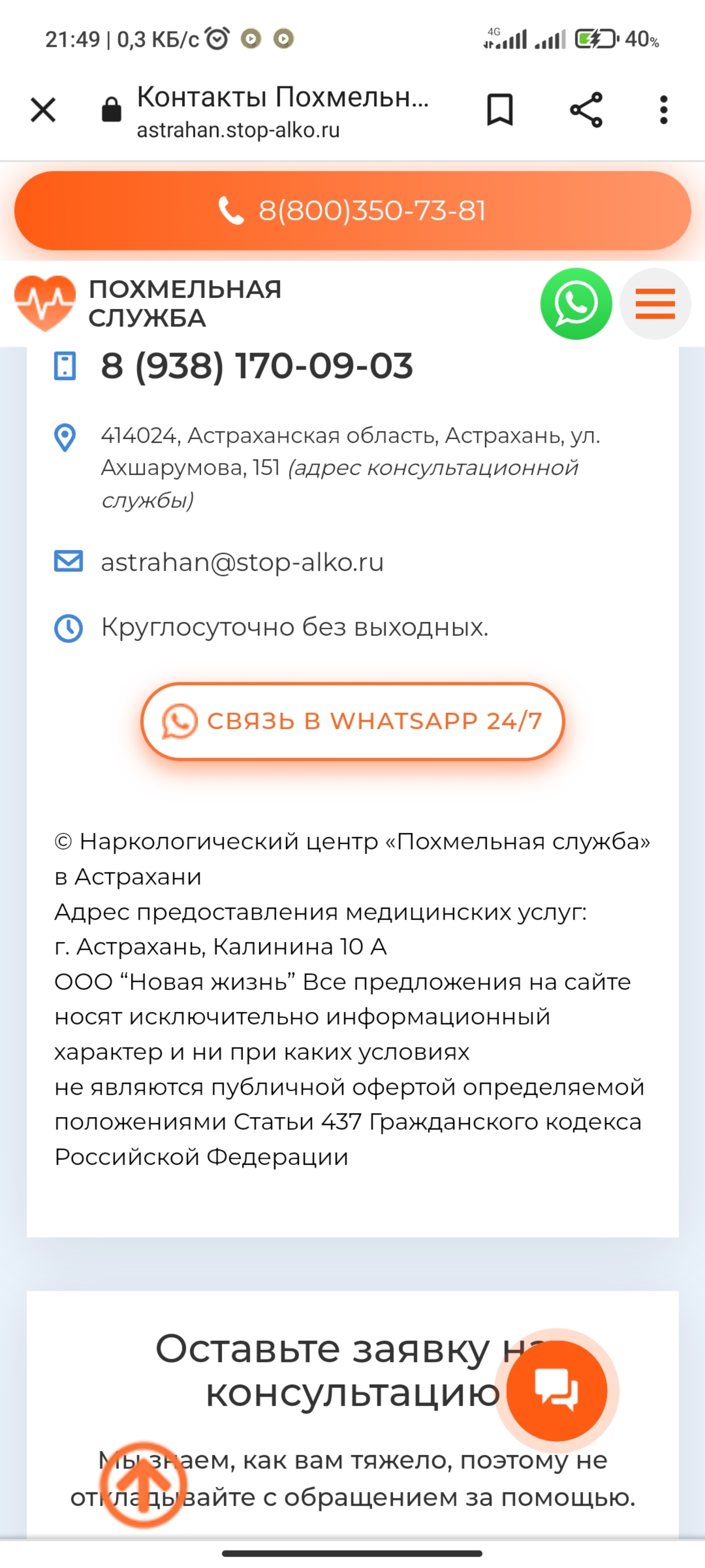 Новая жизнь, медицинский центр, Интернациональная 3-я, 2, Астрахань — 2ГИС