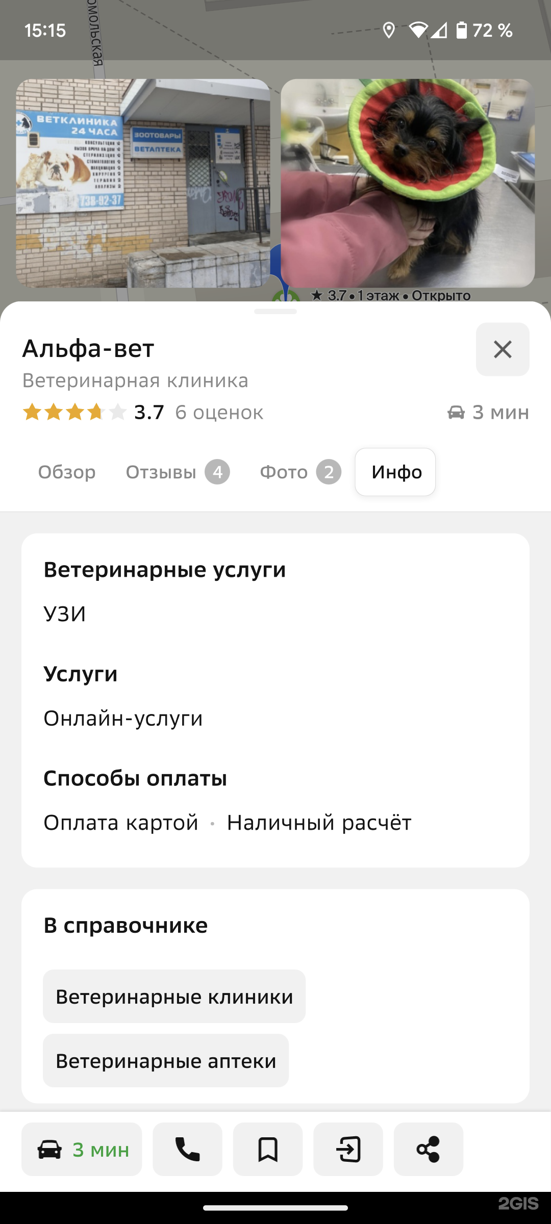 Альфа-вет, ветеринарная клиника, проспект Ветеранов, 141, Санкт-Петербург —  2ГИС