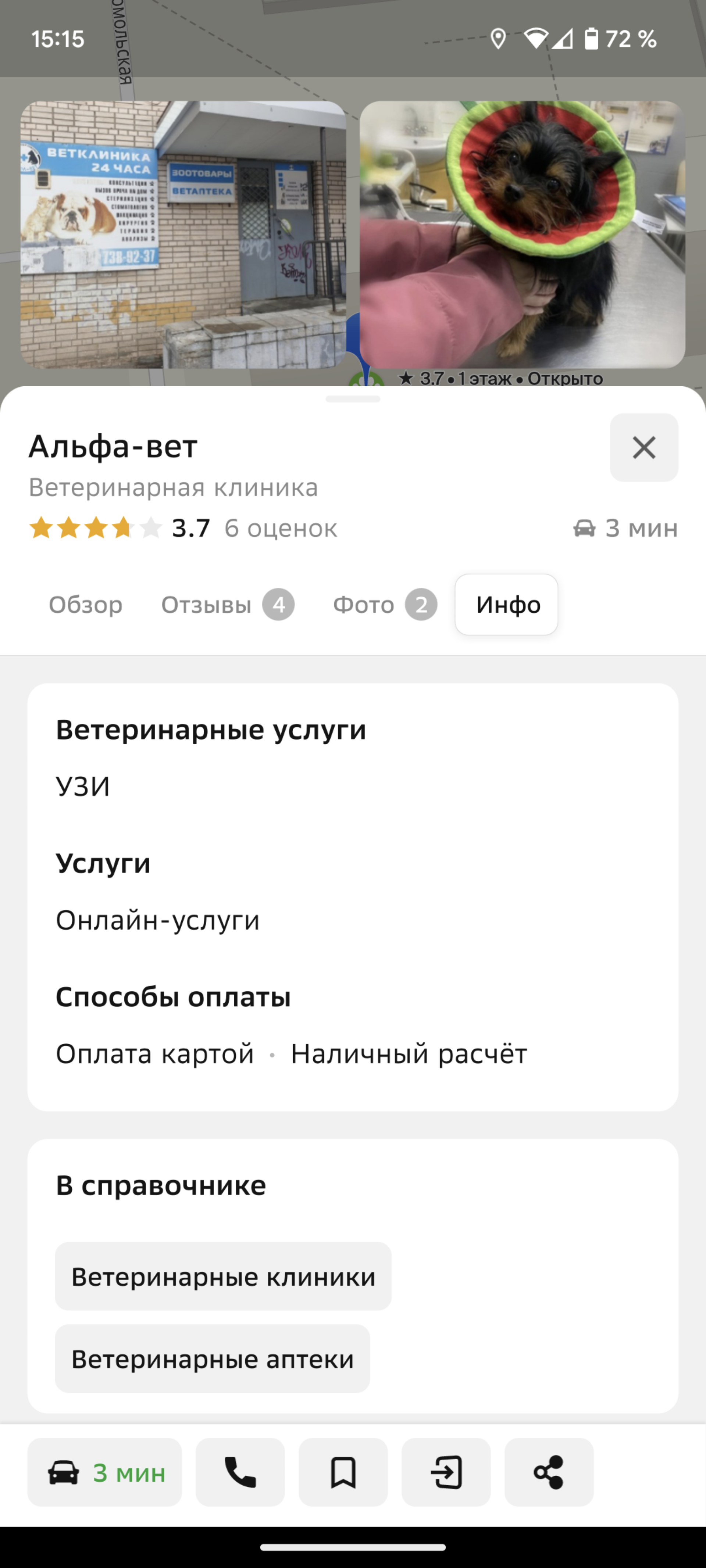 Альфа-вет, ветеринарная клиника, проспект Ветеранов, 141, Санкт-Петербург —  2ГИС