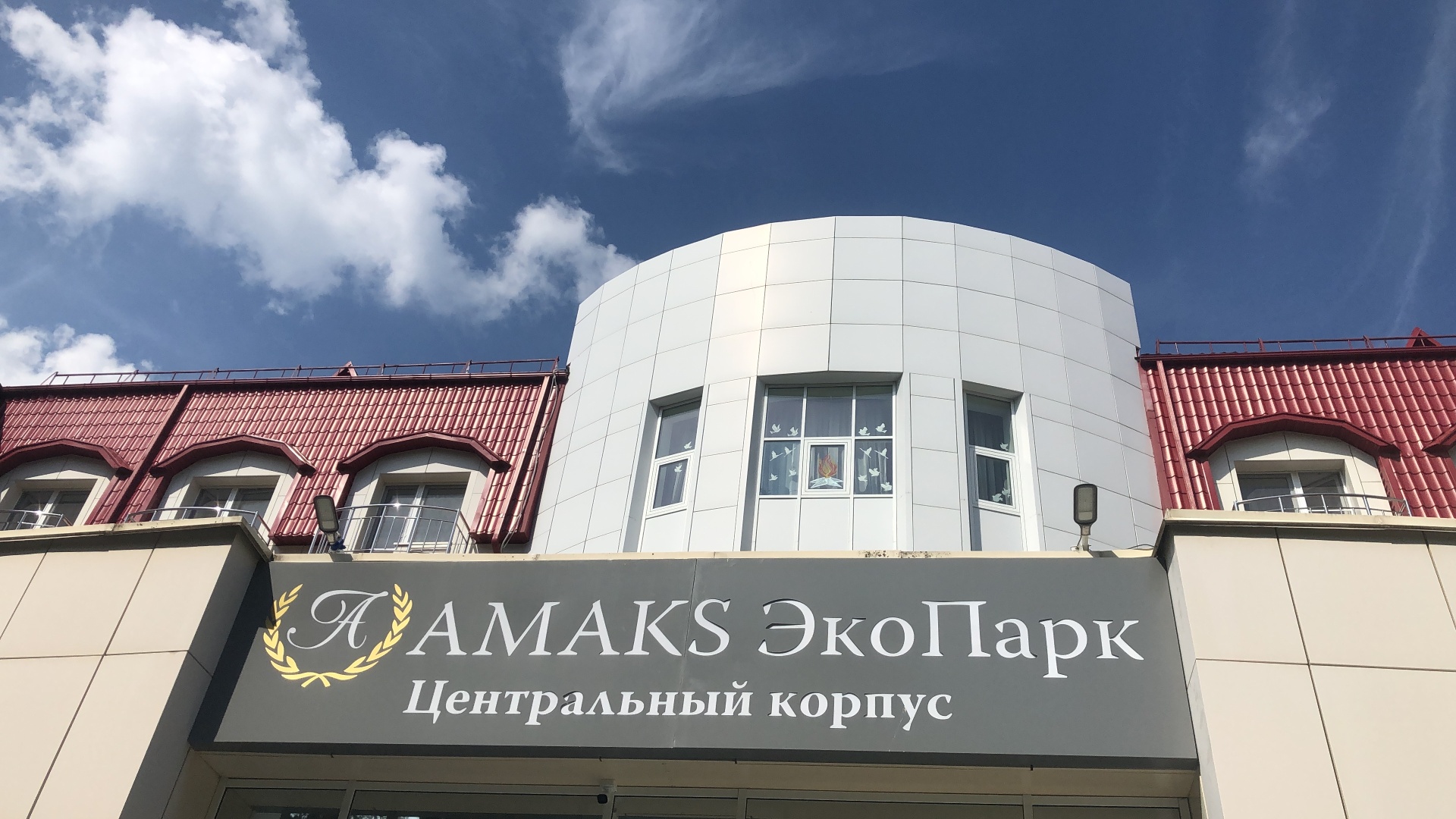 Amaks ЭкоПарк, курорт, Amaks ЭкоПарк, Дальний Березит, 11, Екатеринбург  городской округ — 2ГИС