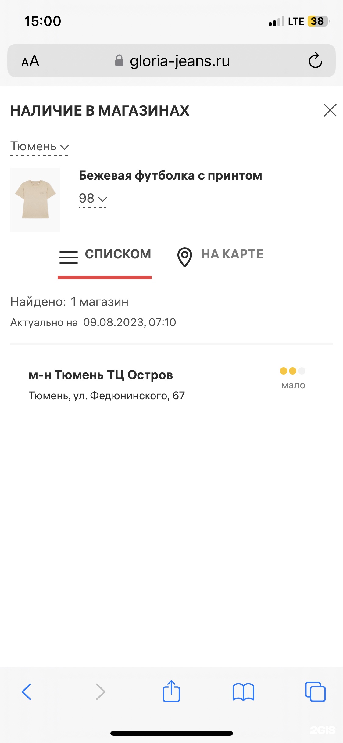 Gloria Jeans, магазин одежды, ТРЦ Остров, улица Федюнинского, 67, Тюмень —  2ГИС