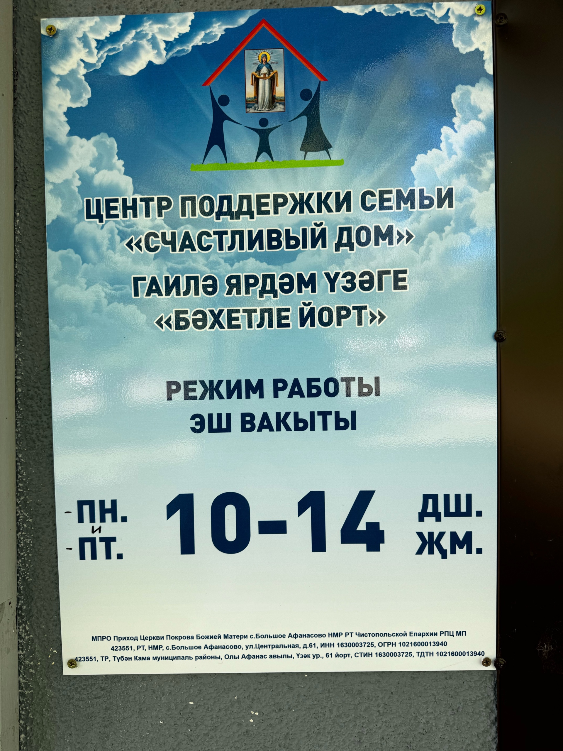 Счастливый дом, центр поддержки семьи, проспект Химиков, 72г, Нижнекамск —  2ГИС