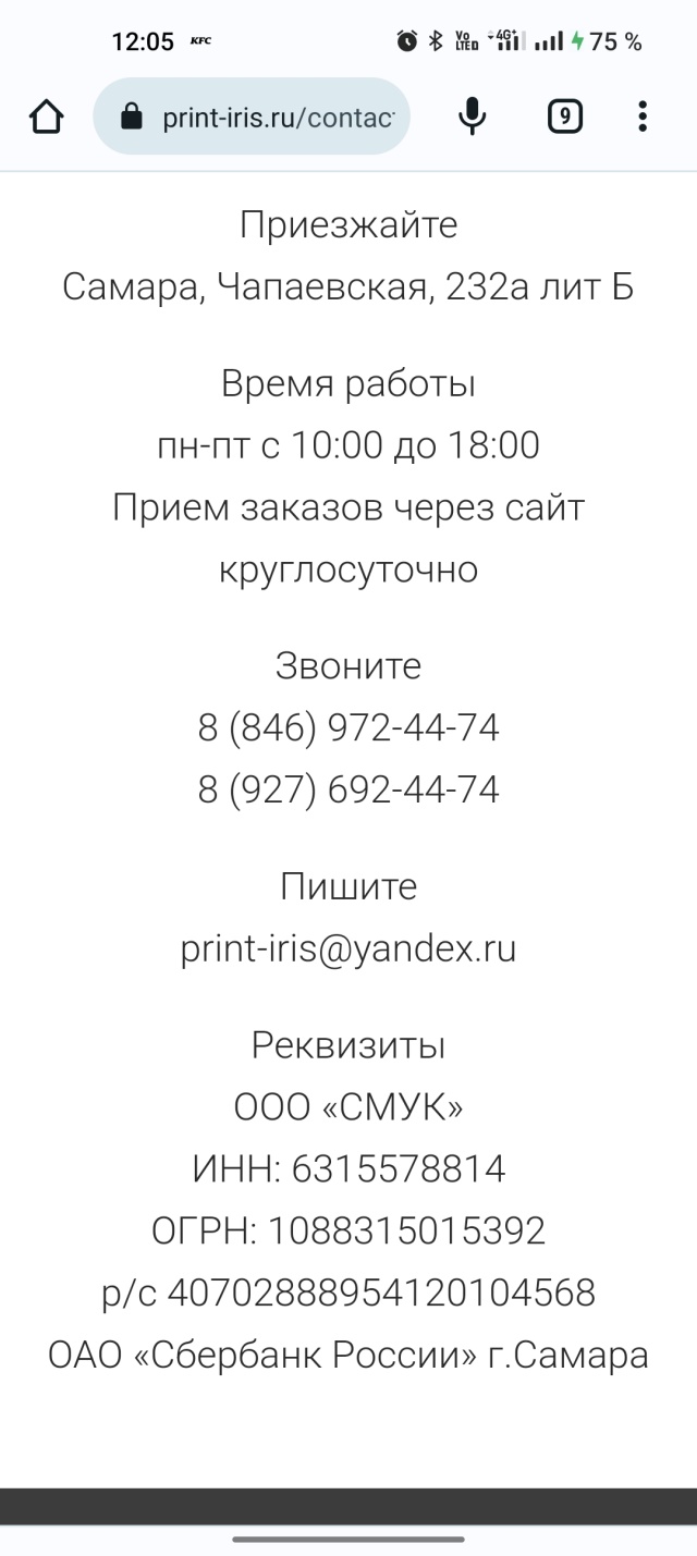 Принт Ирис, салон печати на футболках, Чапаевская, 232а лит Б, Самара — 2ГИС