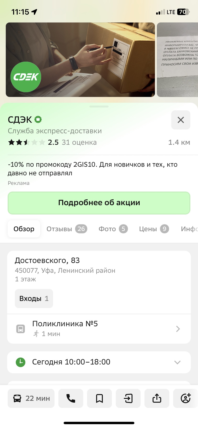 СДЭК, служба экспресс-доставки, Достоевского, 83, Уфа — 2ГИС