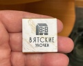Вятские улочки: отзыв от Denis Panov