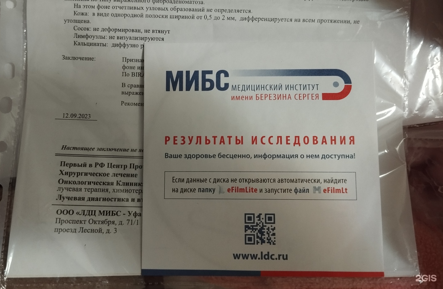 МИБС, медицинский центр, проспект Октября, 71/1а, Уфа — 2ГИС