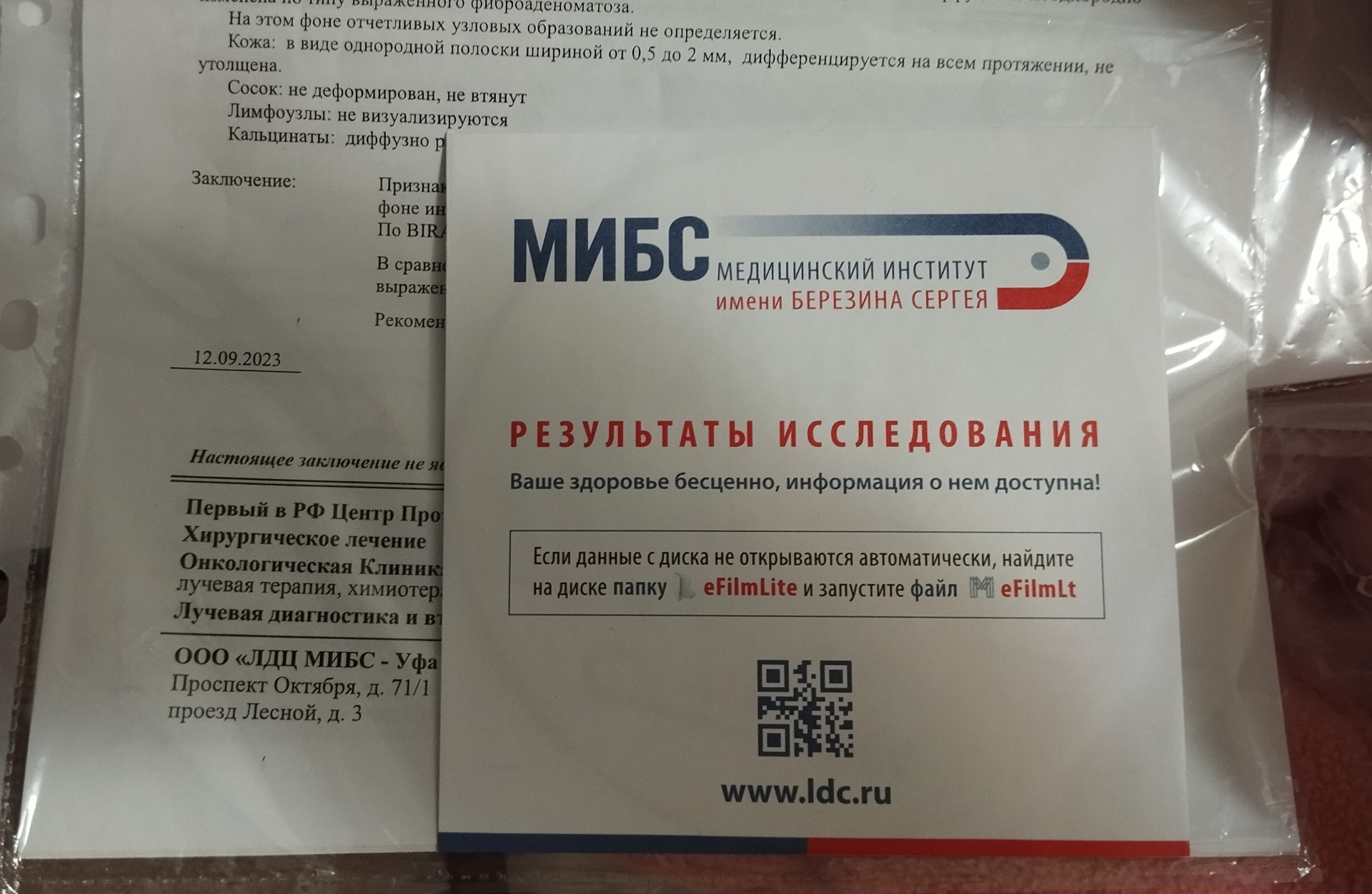 МИБС, медицинский центр, проспект Октября, 71/1а, Уфа — 2ГИС