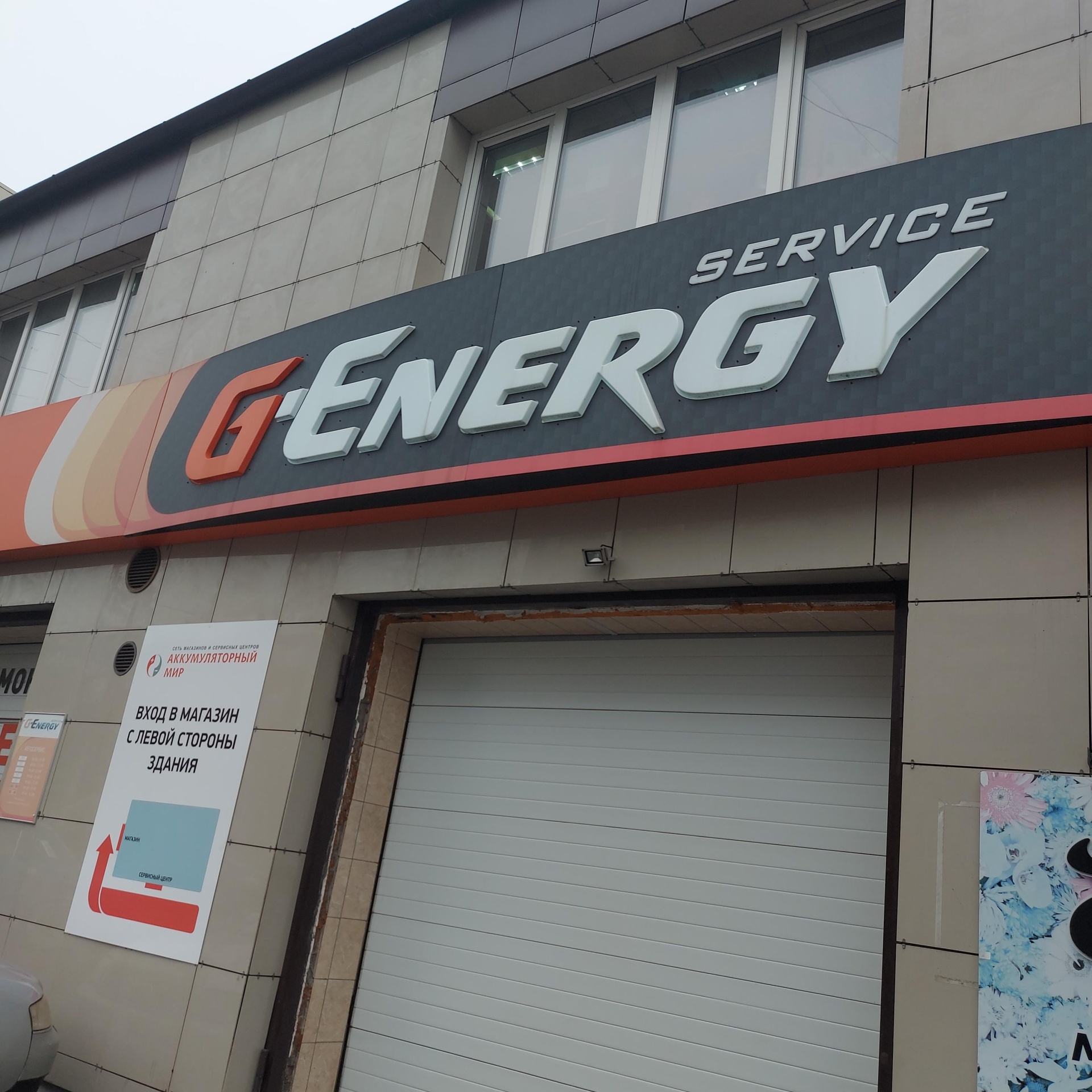 G-Energy Service, станция технического обслуживания, улица Победы, 53, Нижний  Тагил — 2ГИС