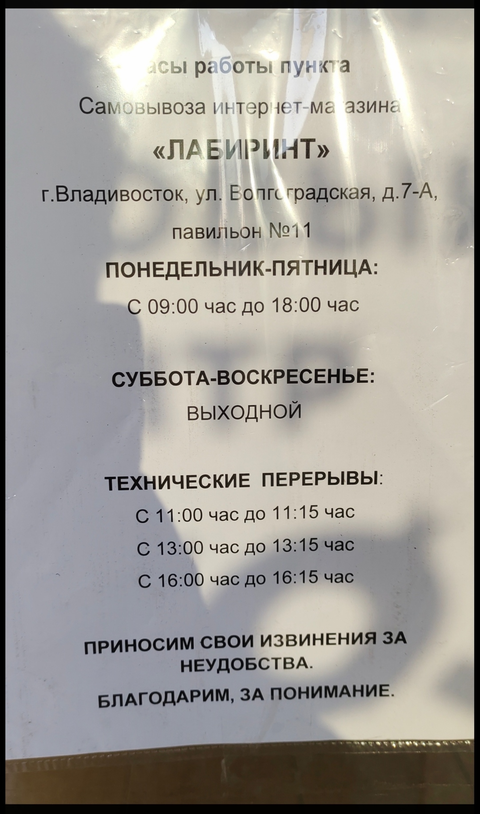 Лабиринт, пункт выдачи заказов, ТЦ Союз, улица Волгоградская, 7а,  Владивосток — 2ГИС