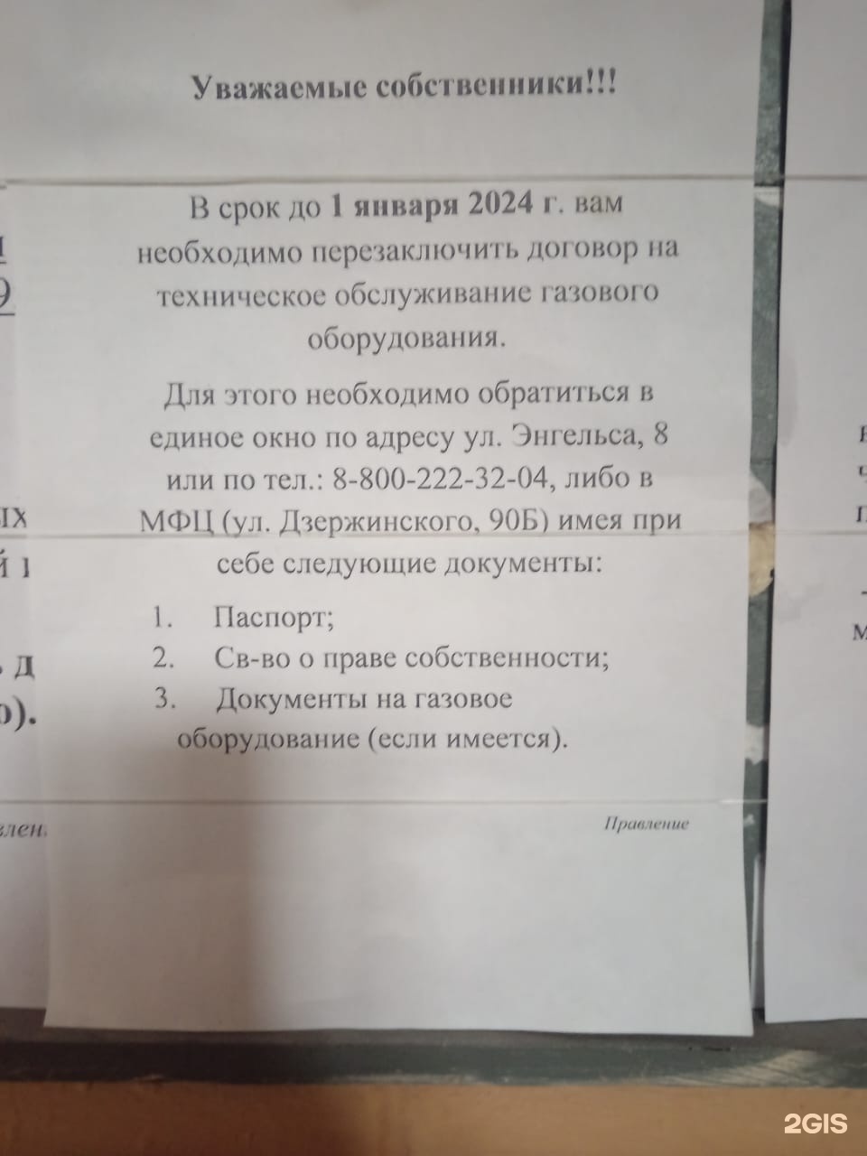 Отзывы о Газпром межрегионгаз Курск, улица Энгельса, 8, Курск - 2ГИС