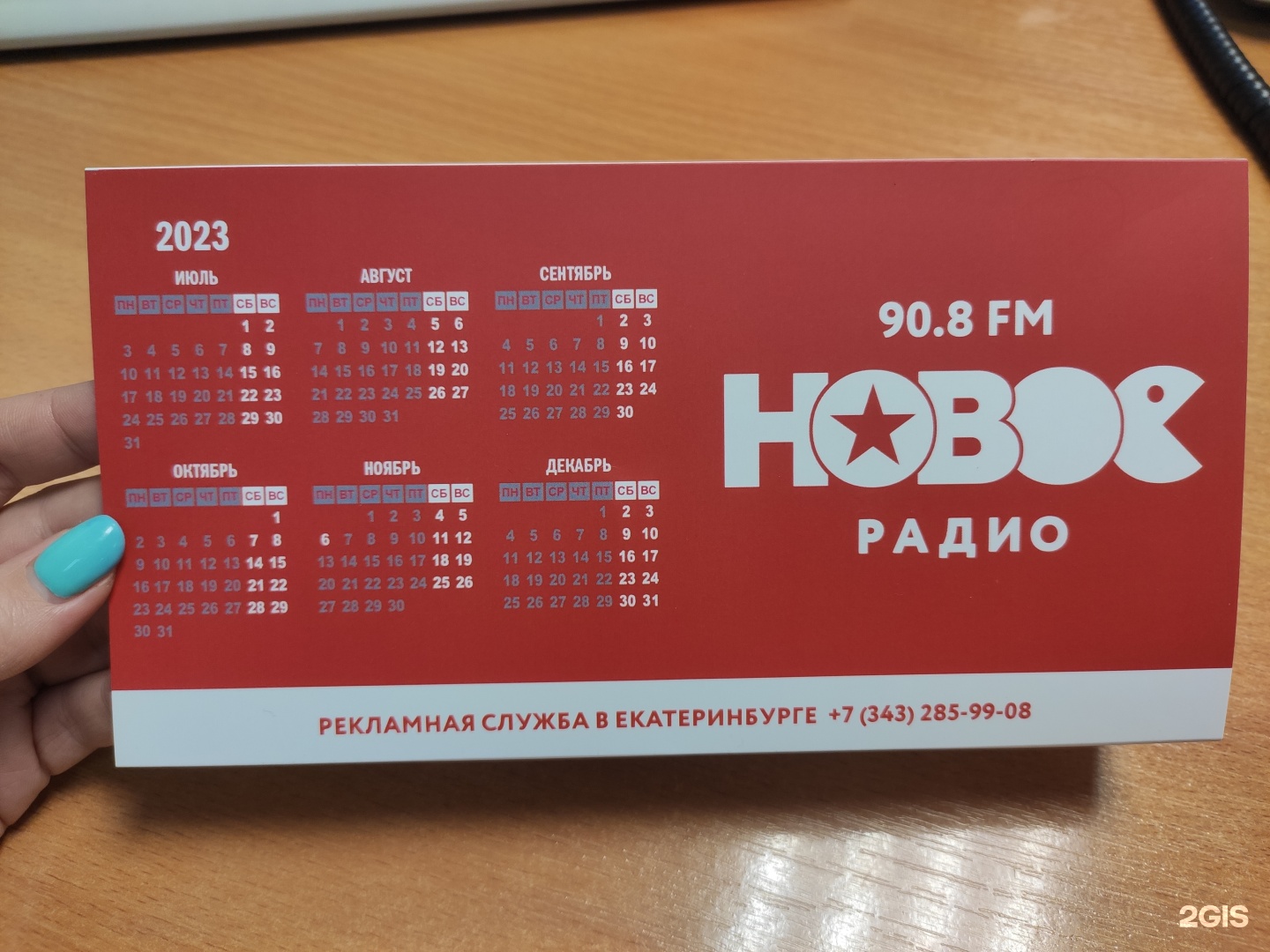 Новое Радио, FM 90.8, улица 8 Марта, 37, Екатеринбург — 2ГИС