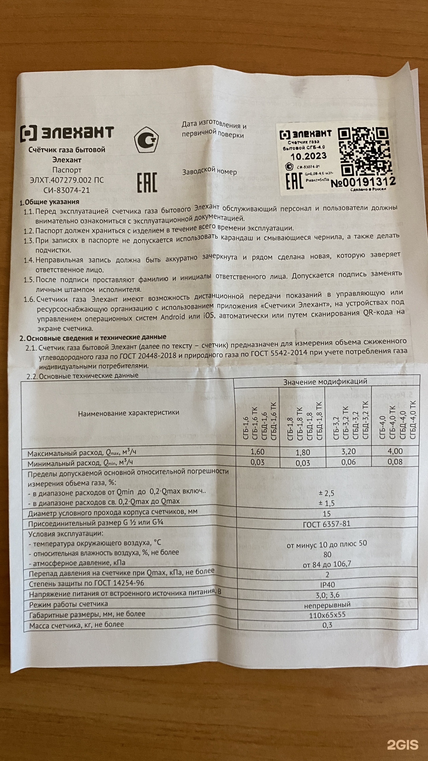 Элехант, производственная компания счетчиков газа и воды, Льва Толстого,  43, Омск — 2ГИС