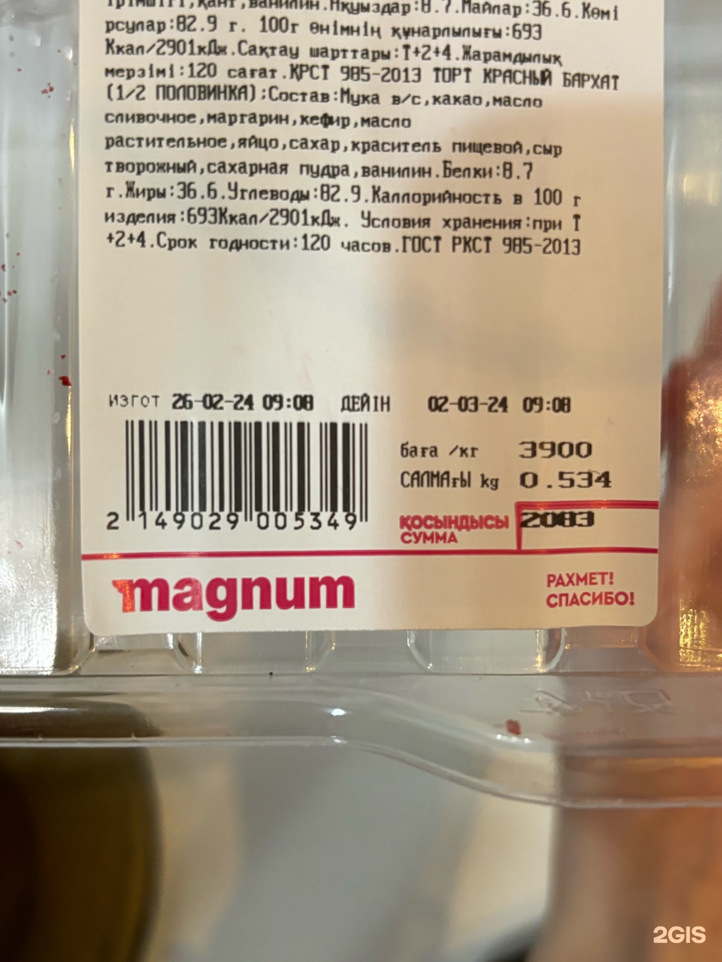 Отзывы о Magnum, супермаркеты, ТРЦ Аружан, Илияса Жансугурова улица, 8/1,  Астана - 2ГИС