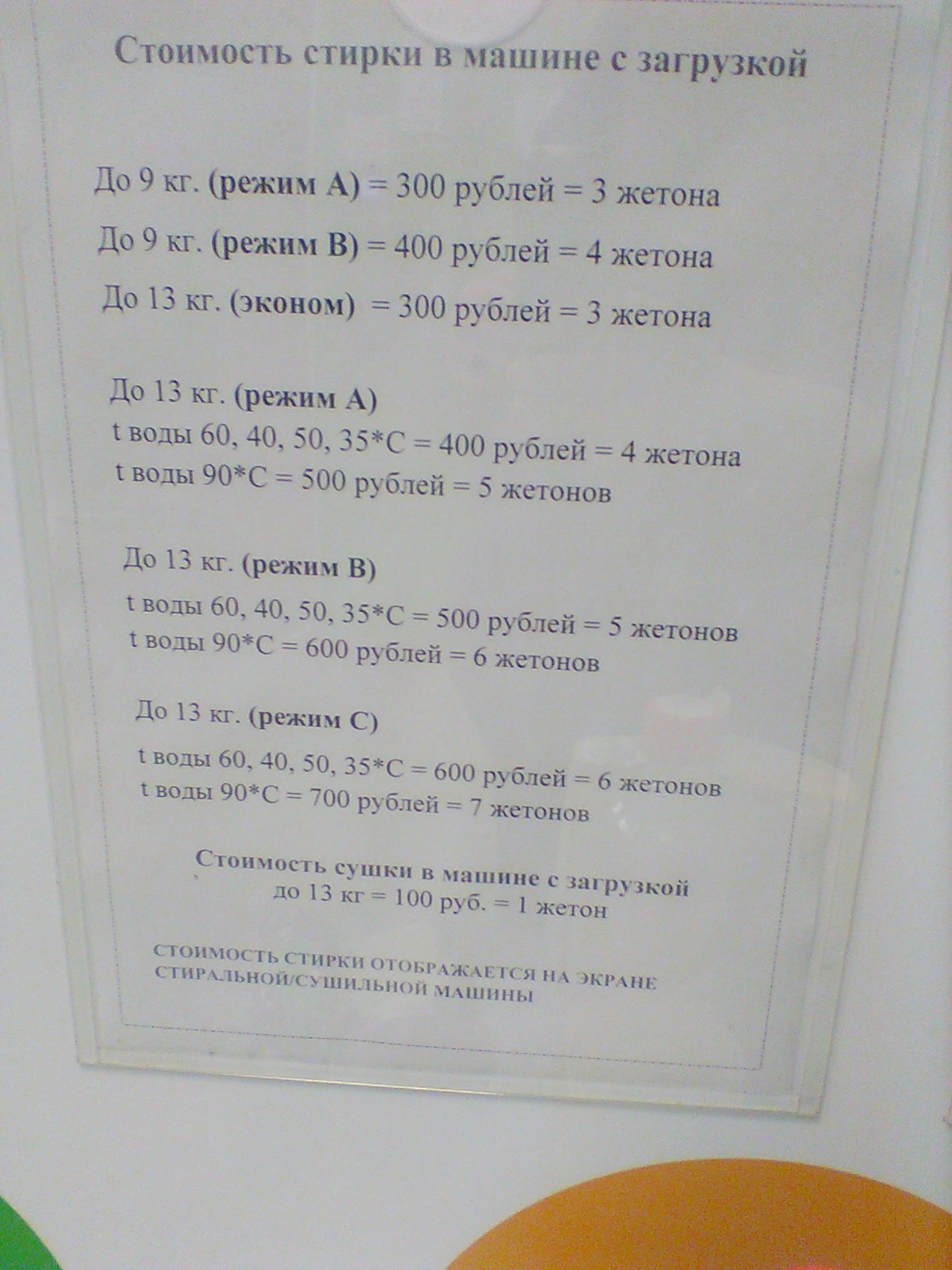 СамПРАЧКА, прачечная самообслуживания, ТК ТекстильПрофи, улица Ленина, 47,  рп. Октябрьский — 2ГИС