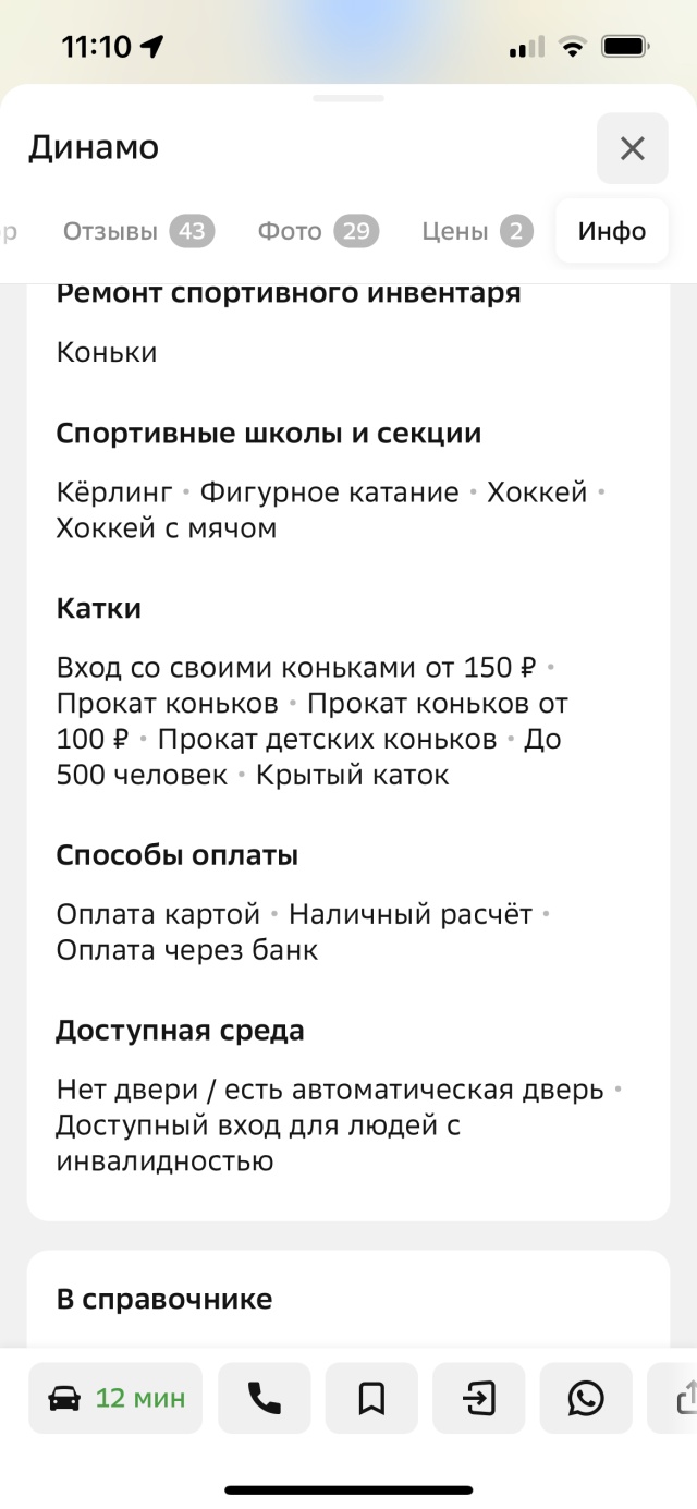 Динамо, ледовый дворец спорта им. Ю.П. Карандина, Жасминная, 3, Барнаул —  2ГИС