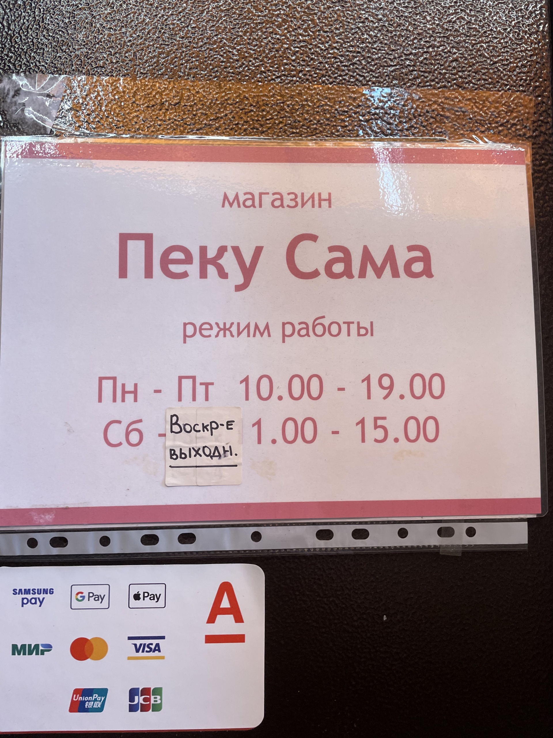 Пеку Сама, магазин товаров для кондитеров, Заполярная, 37 к2, Краснодар —  2ГИС