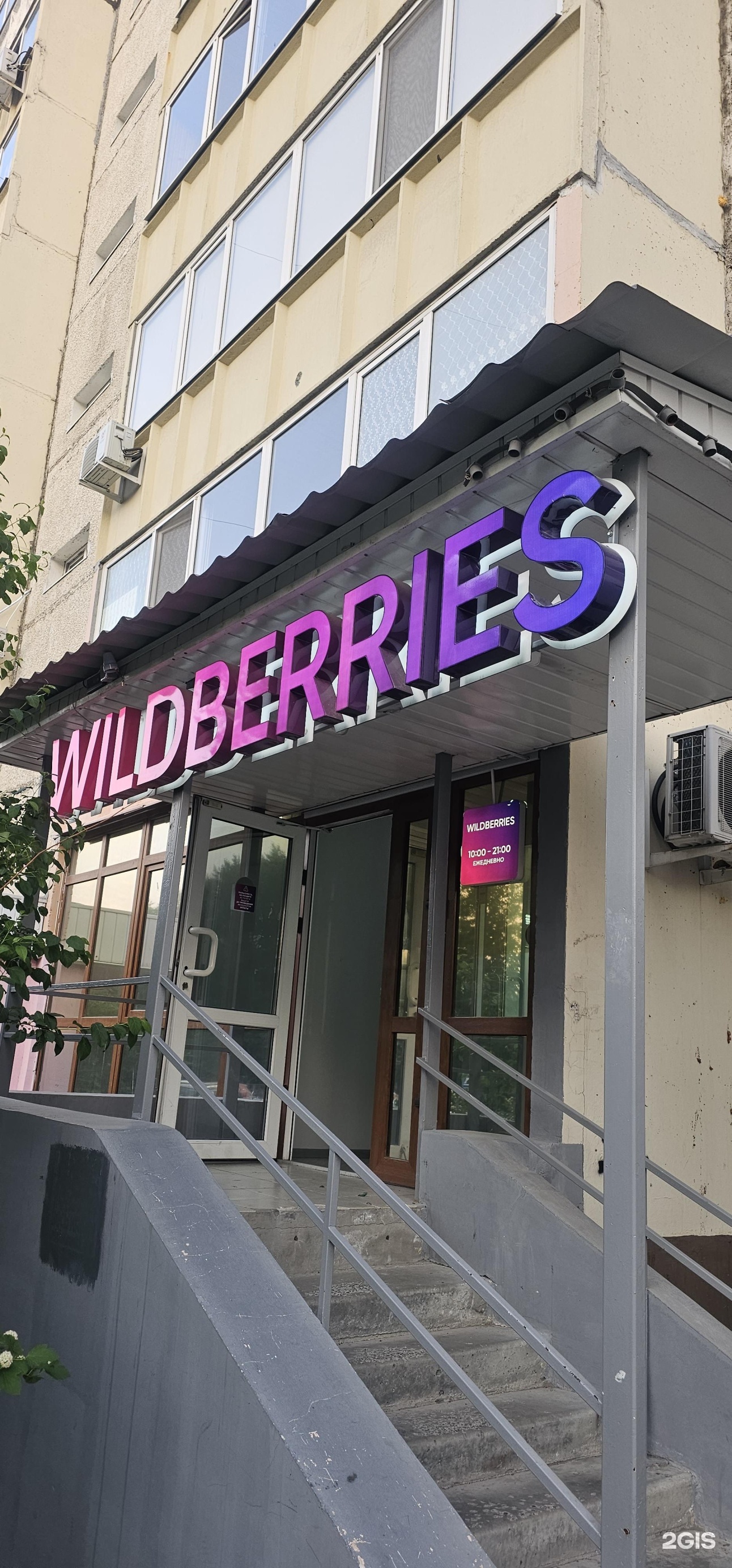 Wildberries, пункт выдачи интернет-заказов, Малиновского, 6а, Тюмень — 2ГИС